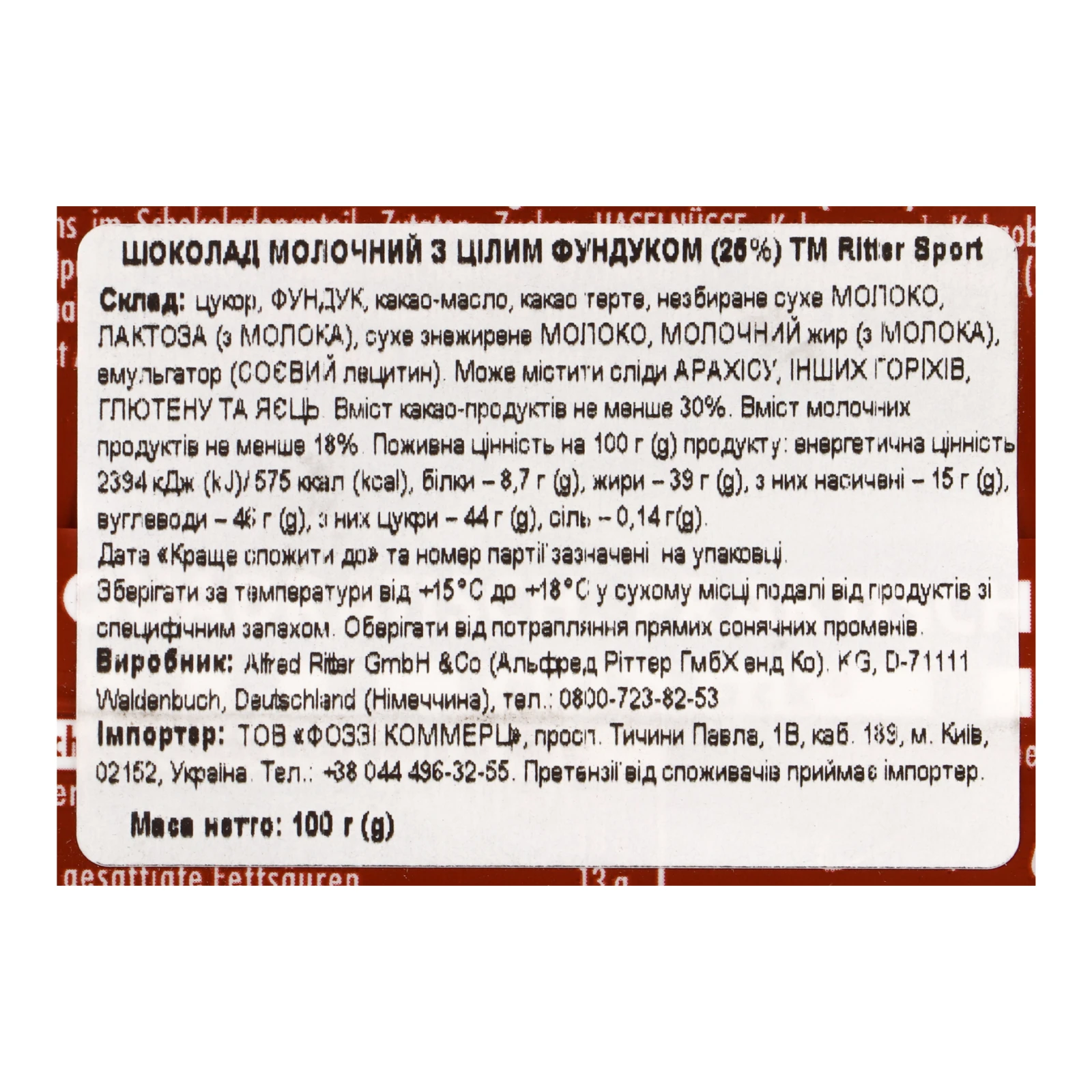 Шоколад Ritter Sport молочний з цілим фундуком 100г Фото №:3