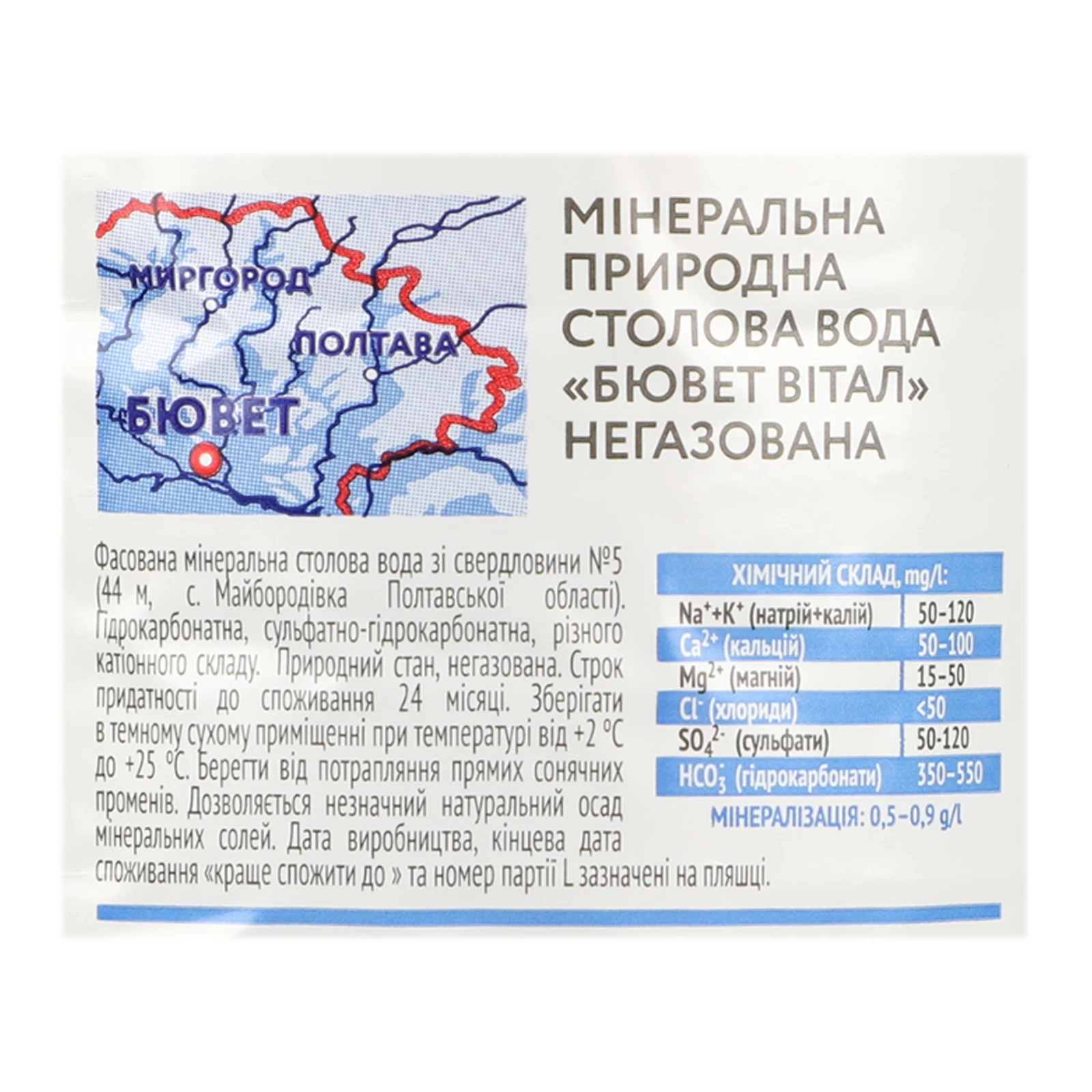 Вода мінеральна Buvette №3 природна столова негазована 1.5л фото 3