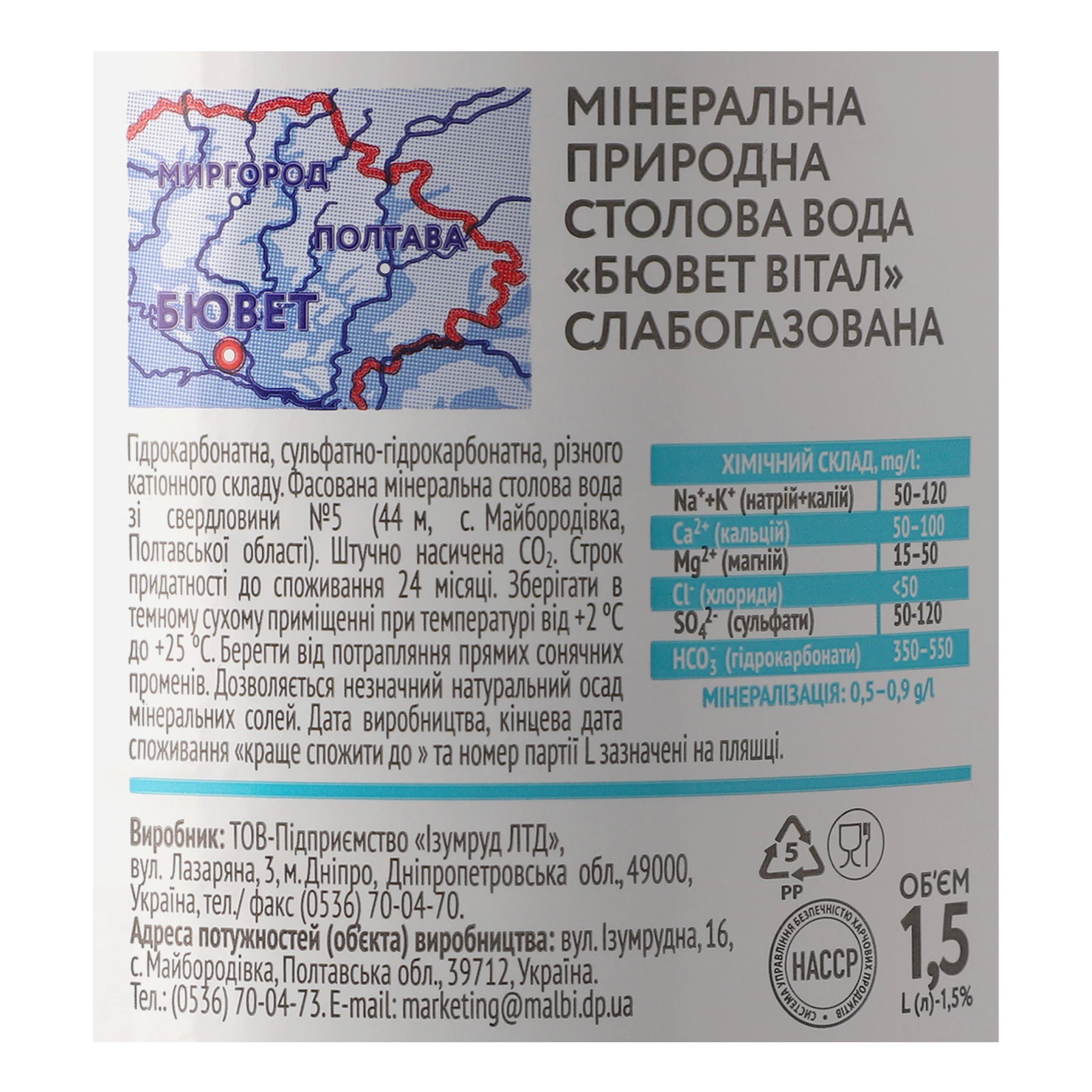 Вода мінеральна Buvette №3 природна столова слабогазована 1.5л Фото №:3