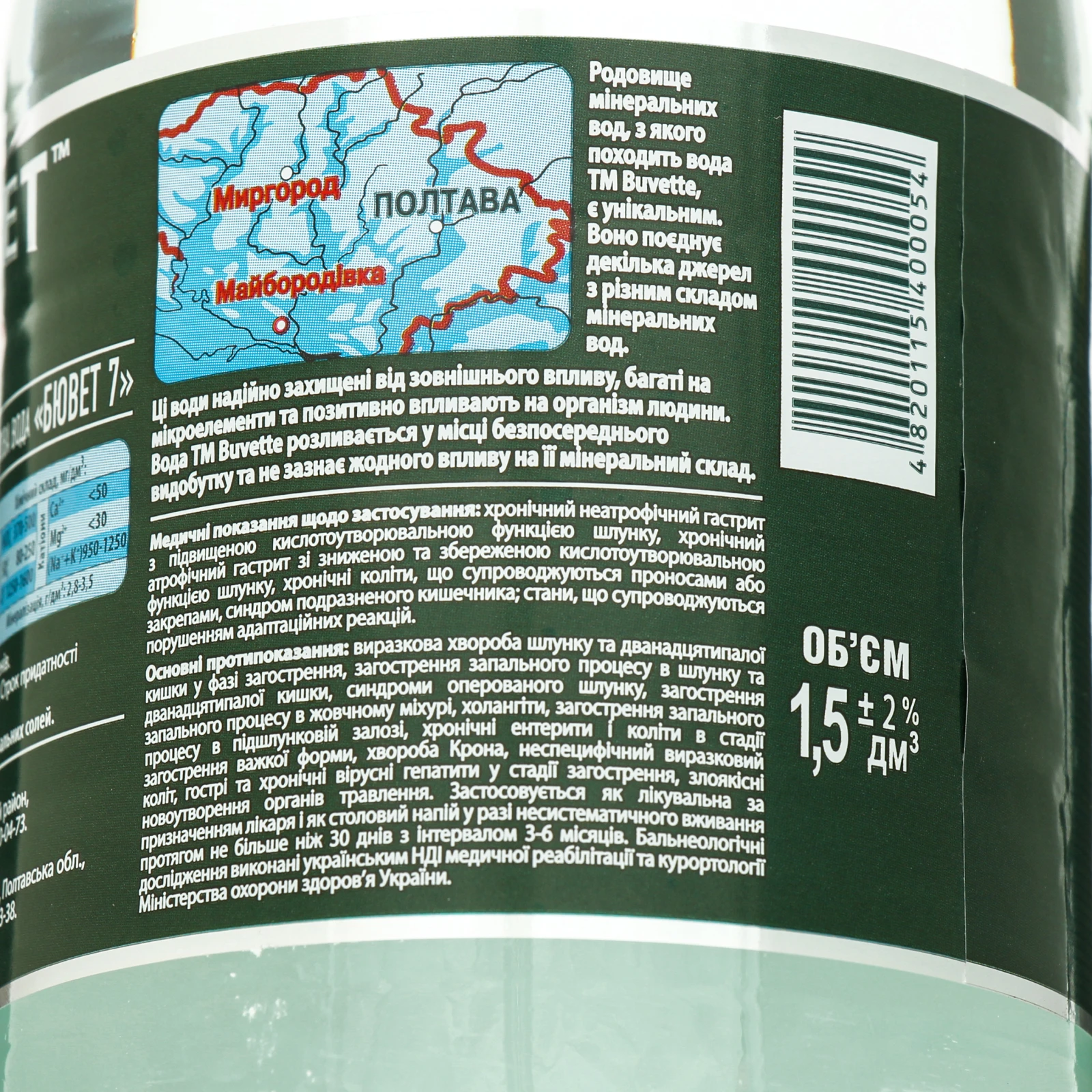 Вода мінеральна Buvette №7 лікувально-столова сильногазована 1.5л фото 3
