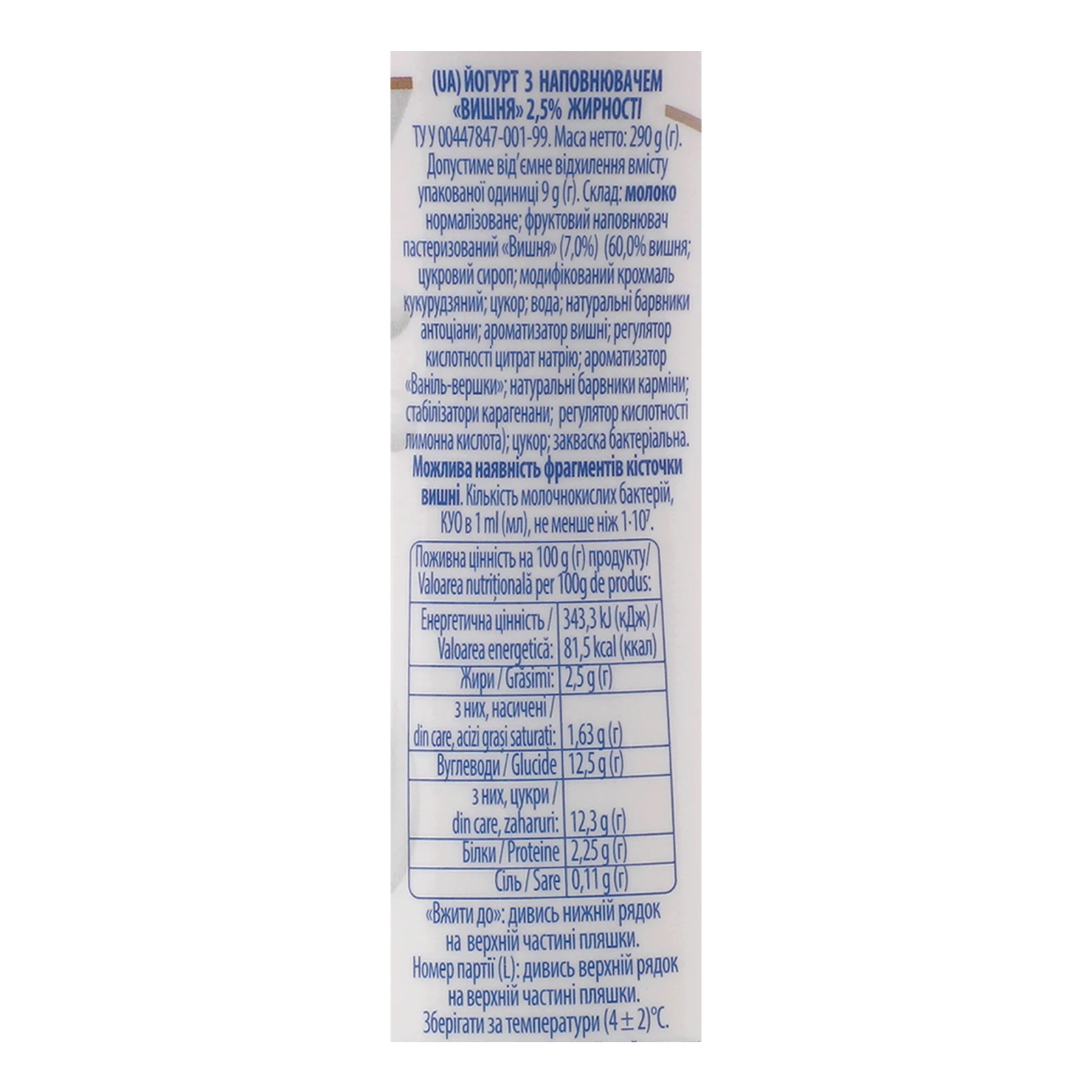 Йогурт Дольче зі шматочками фруктів Вишня 2.5% 290г Фото №:3