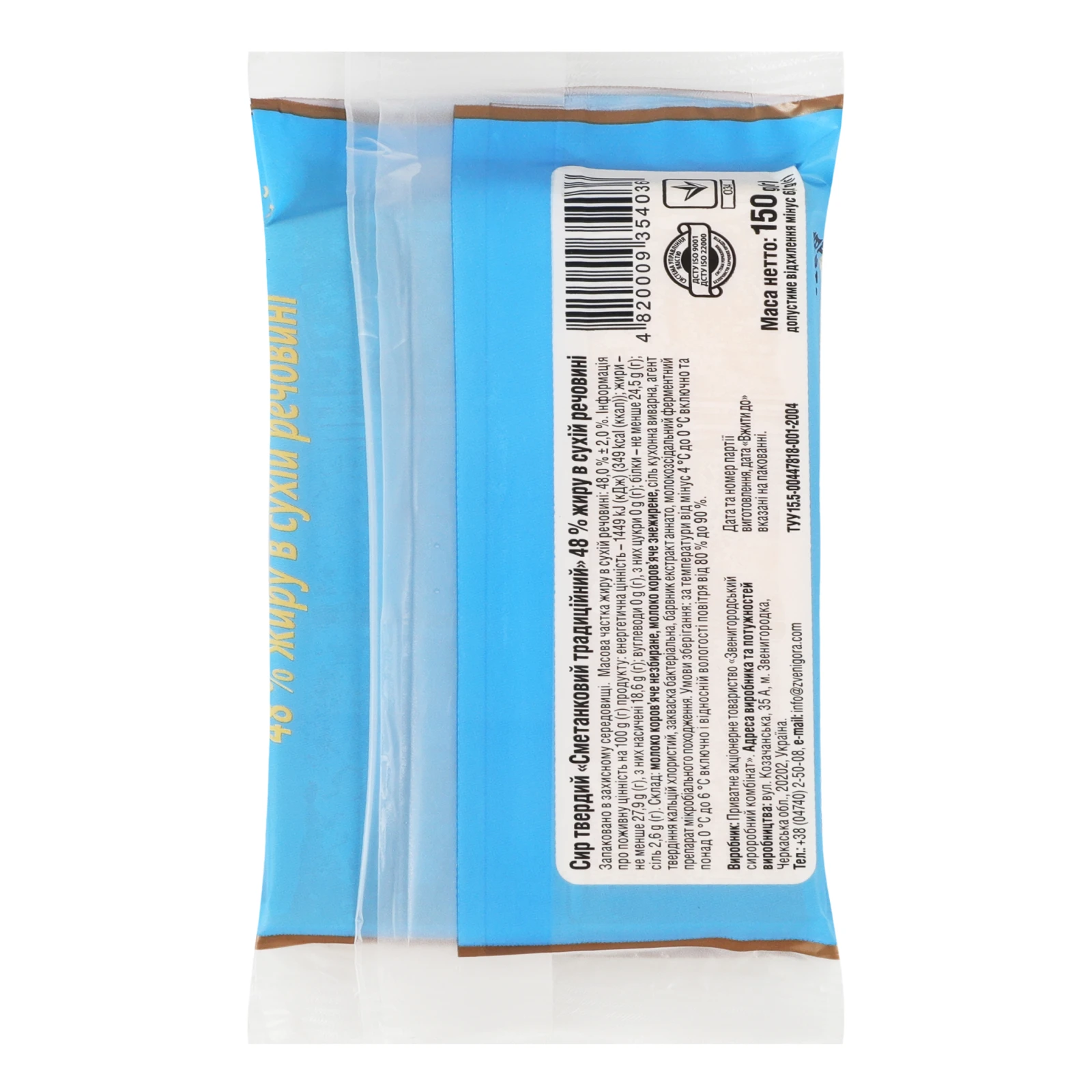 Сир Звени Гора Сметанковий твердий традиційний 48% 150г Фото №:2