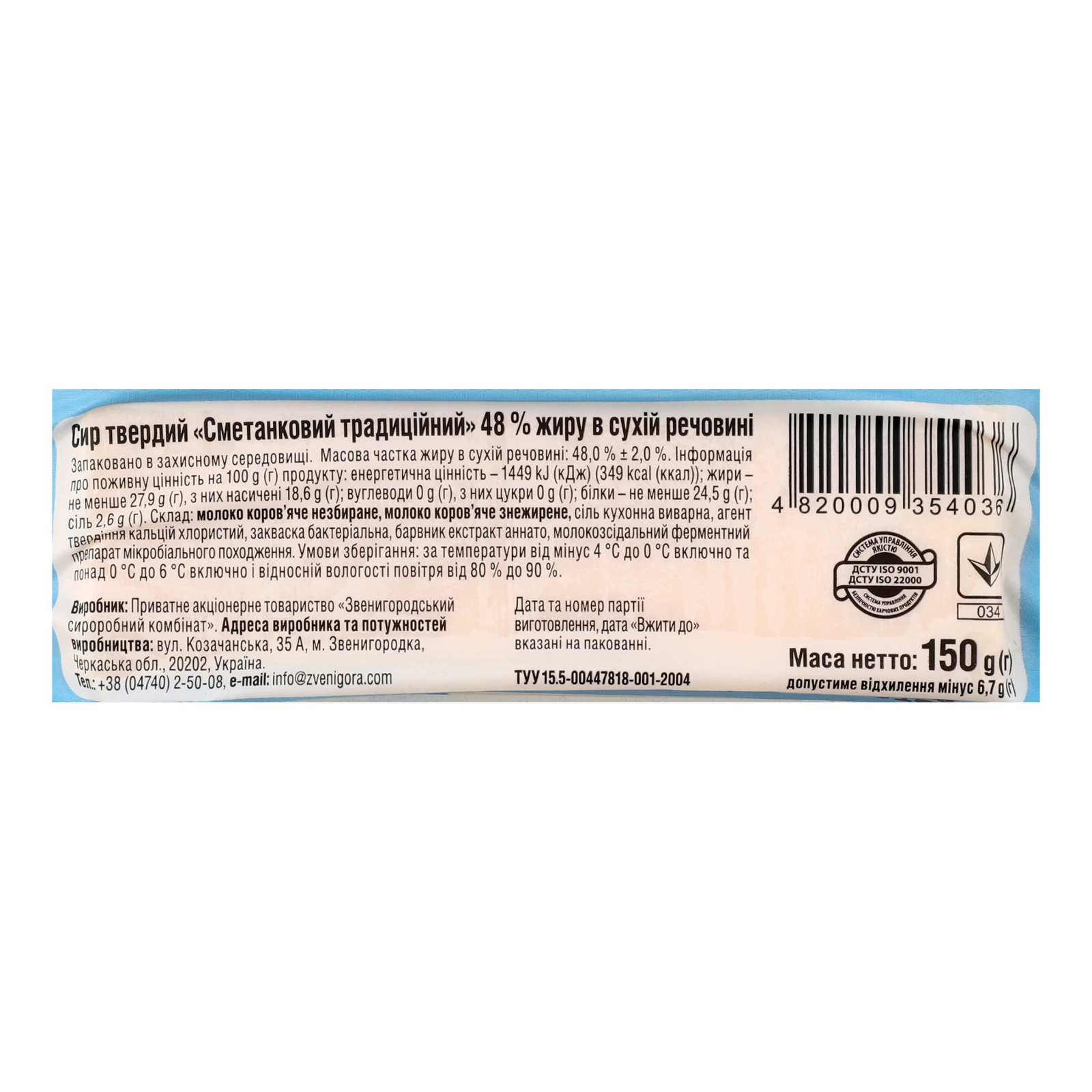 Сир Звени Гора Сметанковий твердий традиційний 48% 150г Фото №:3