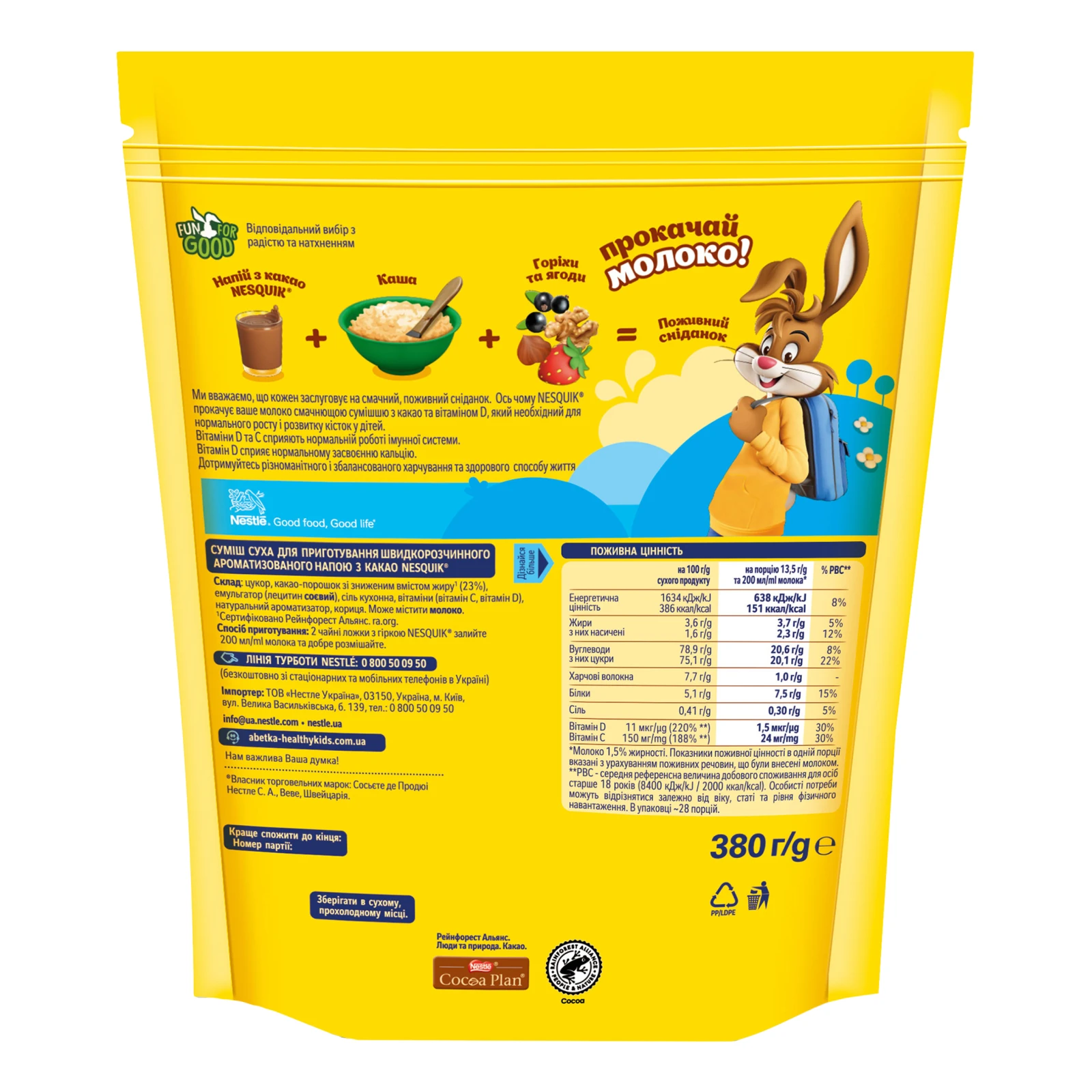 Какао-напій Nesquik сухий швидкорозчинний 380г фото 2
