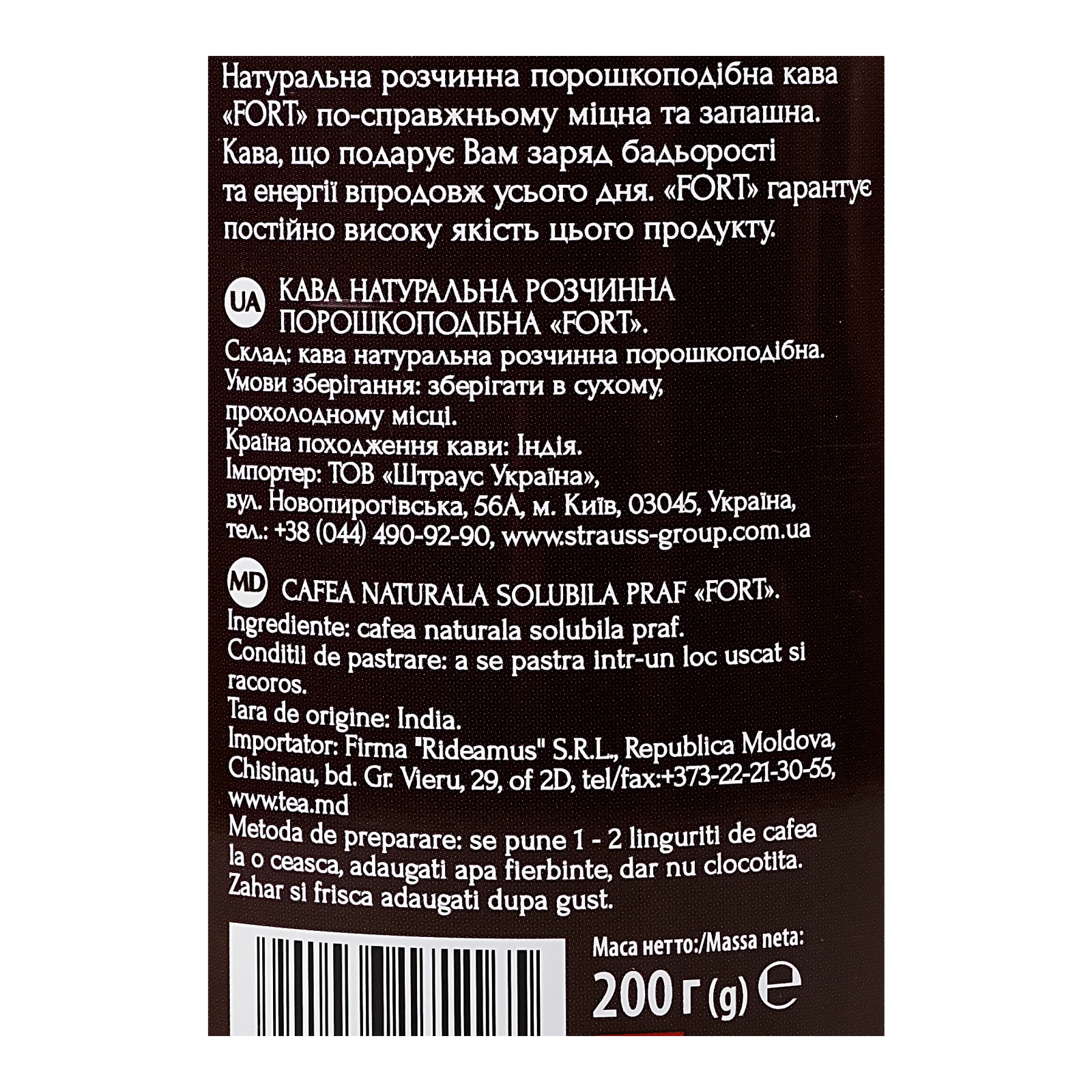 Кава Fort Classic натуральна розчинна порошкоподібна 200г Фото №:3