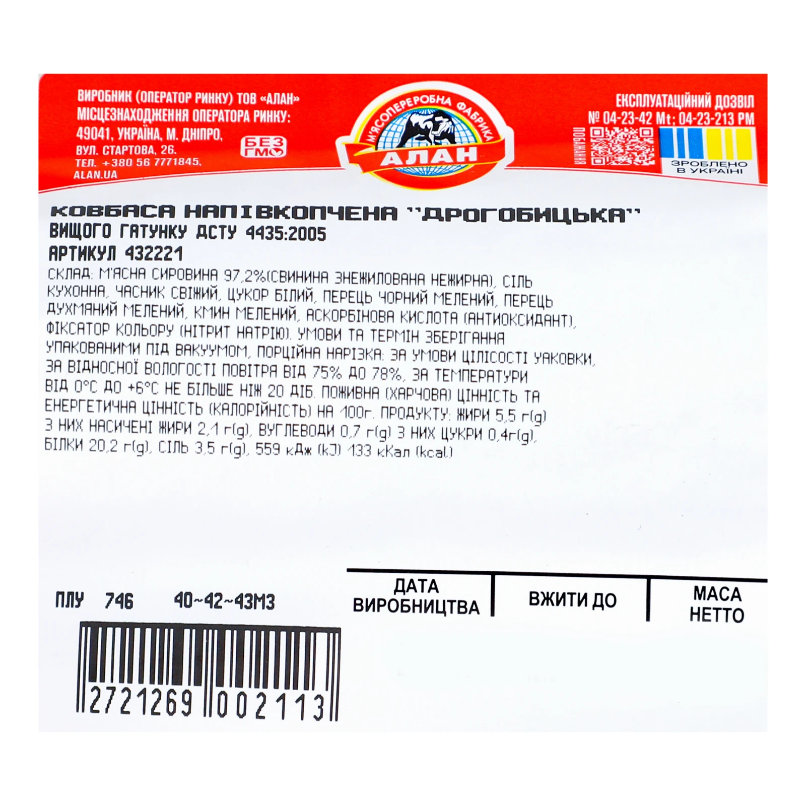 Ковбаса Алан Дрогобицька половинка напівкопчена вищий ґатунок Фото №:3