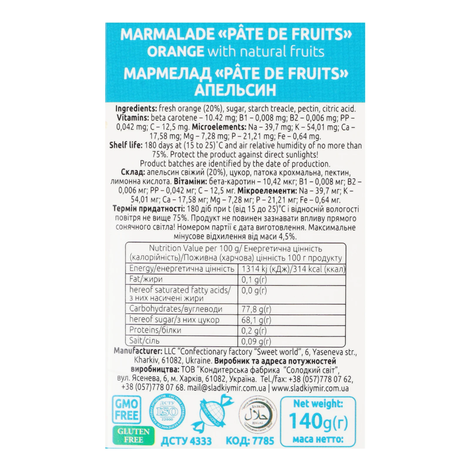 Мармелад Shoud'e Pate de Fruits Апельсин 140г Фото №:3