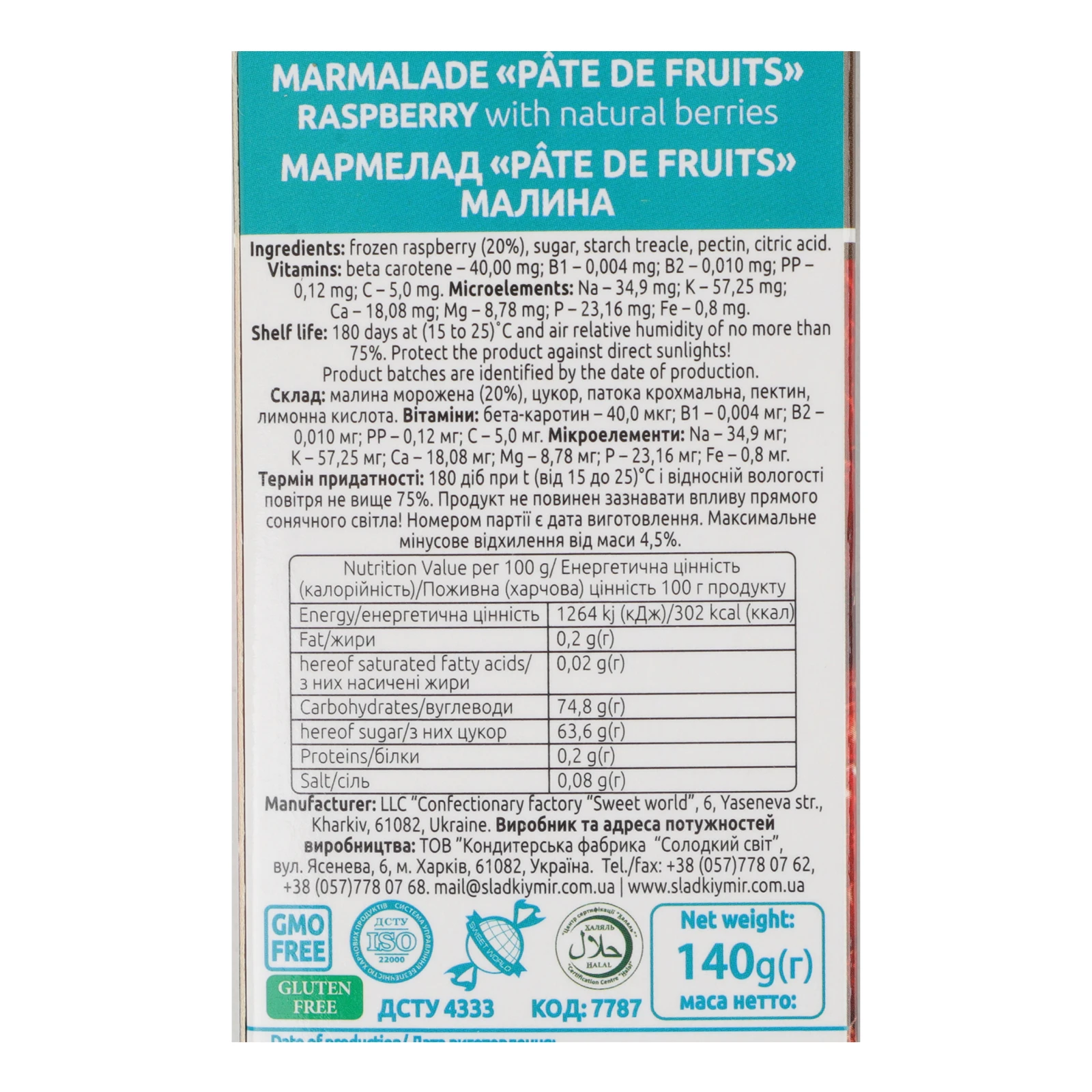 Мармелад Shoud'e Pate de Fruits Малина 140г Фото №:3