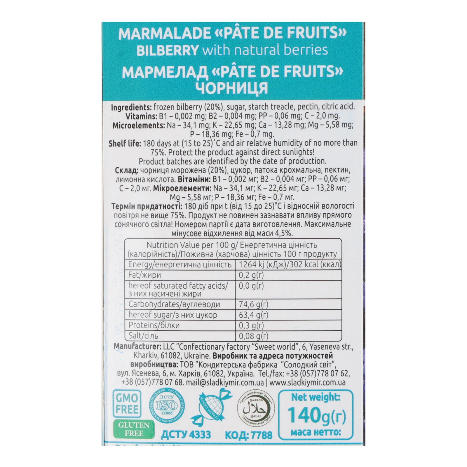 Мармелад Shoud'e Pate de Fruits Чорниця 140г Фото №:3