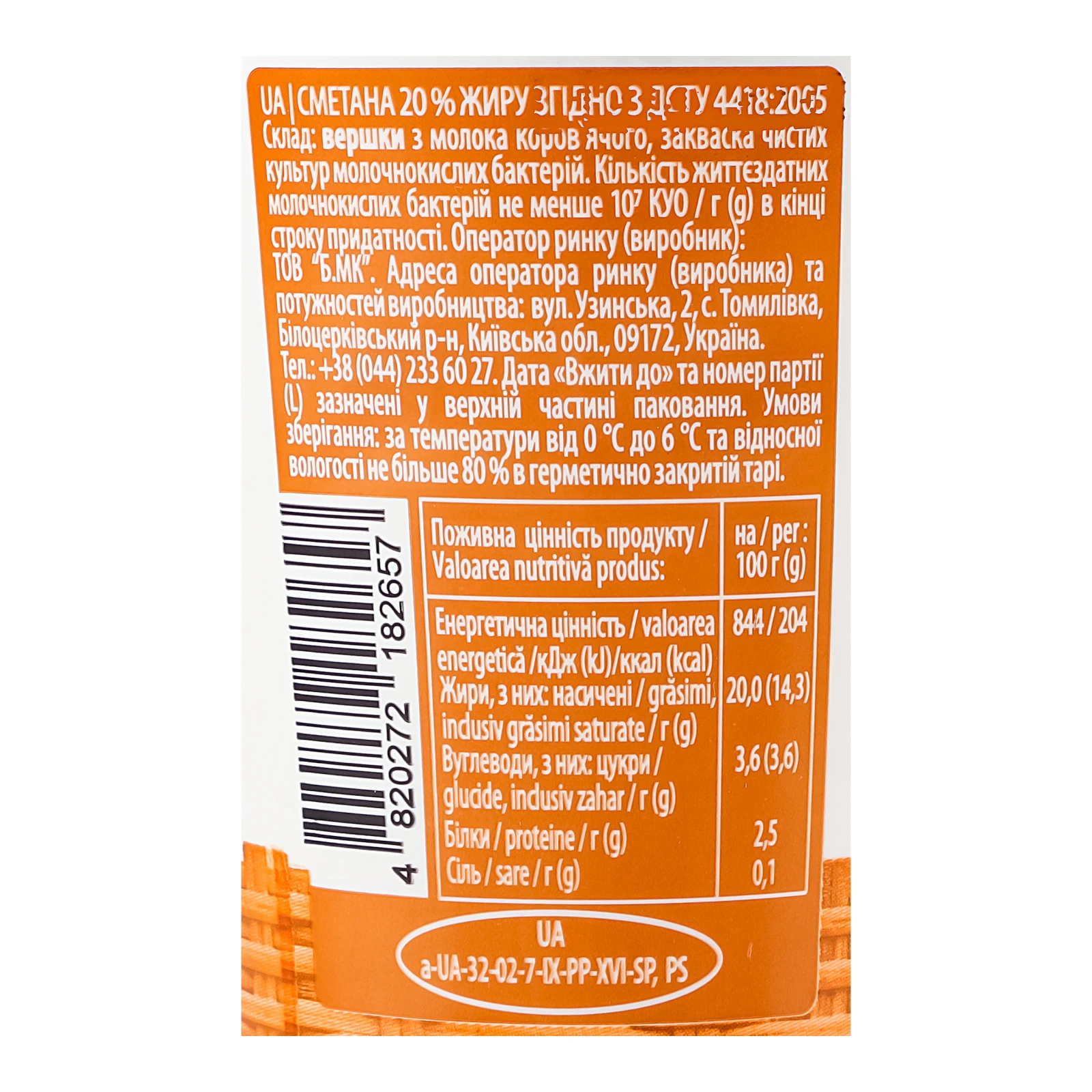 Сметана Ферма 20% 300г Фото №:3