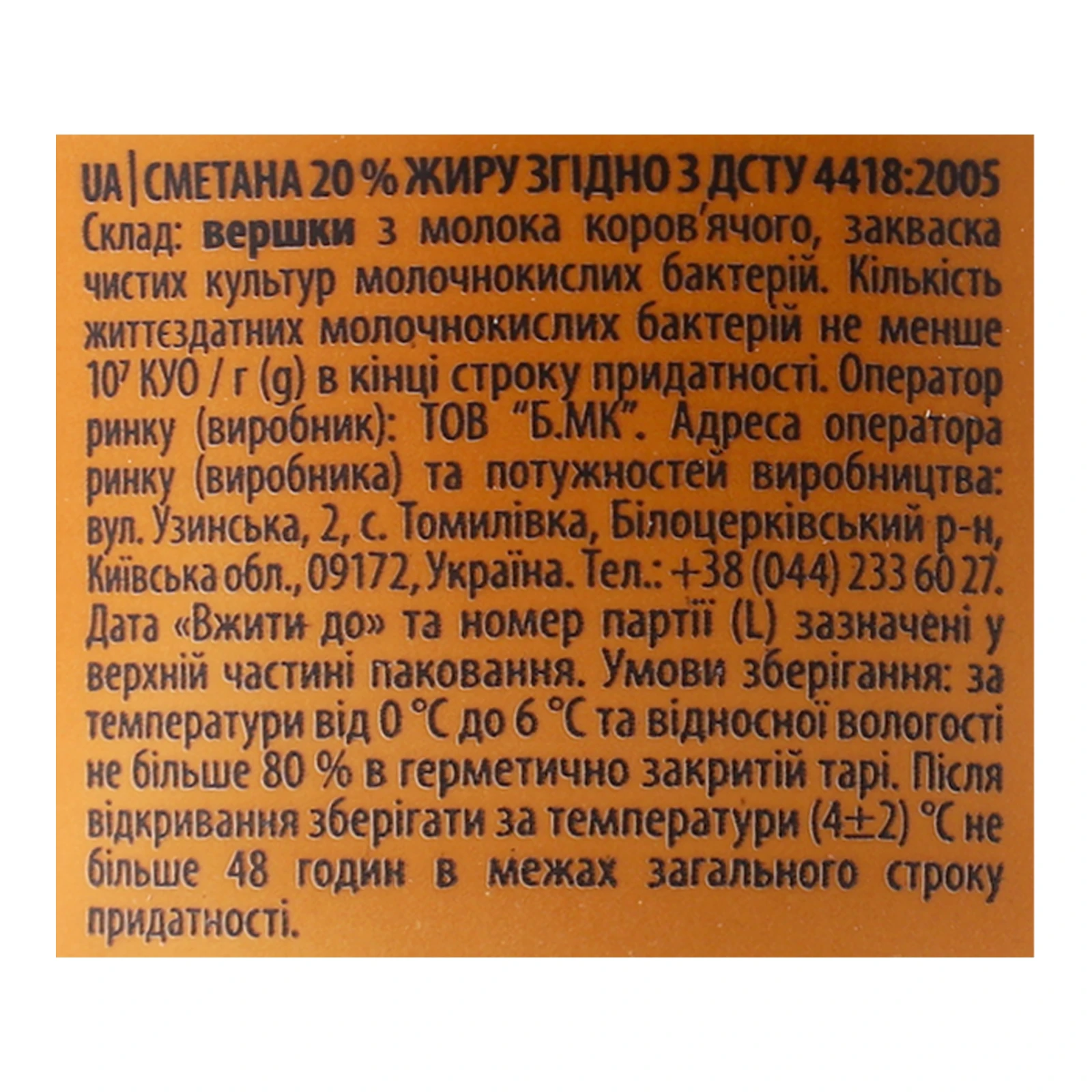 Сметана Ферма 20% 300г фото 3
