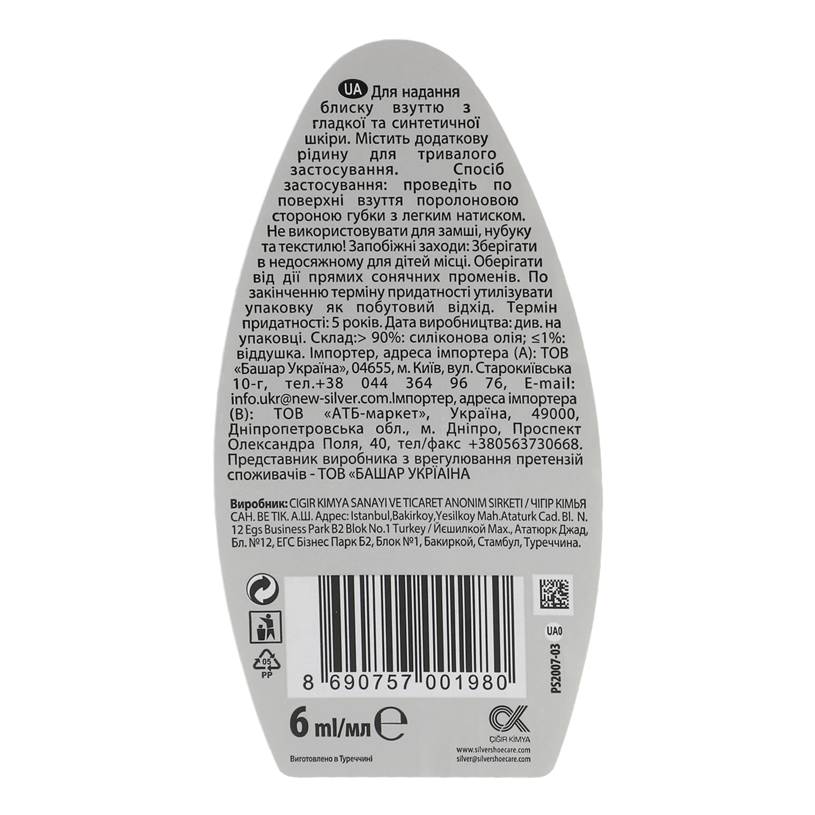 Губка-блиск Silver Express для взуття з дозатором силікону безбарвна 6мл Фото №:3