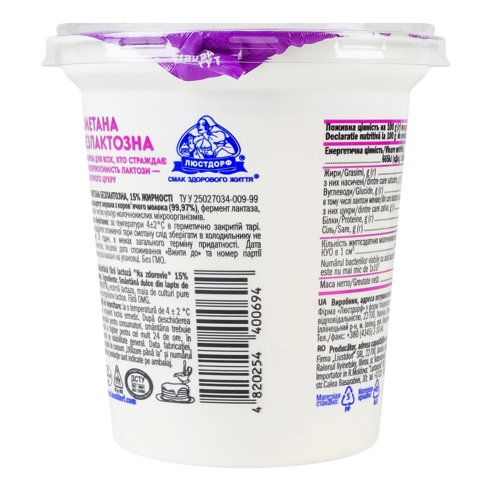 Сметана На здоров'я безлактозна 15% 300г Фото №:2