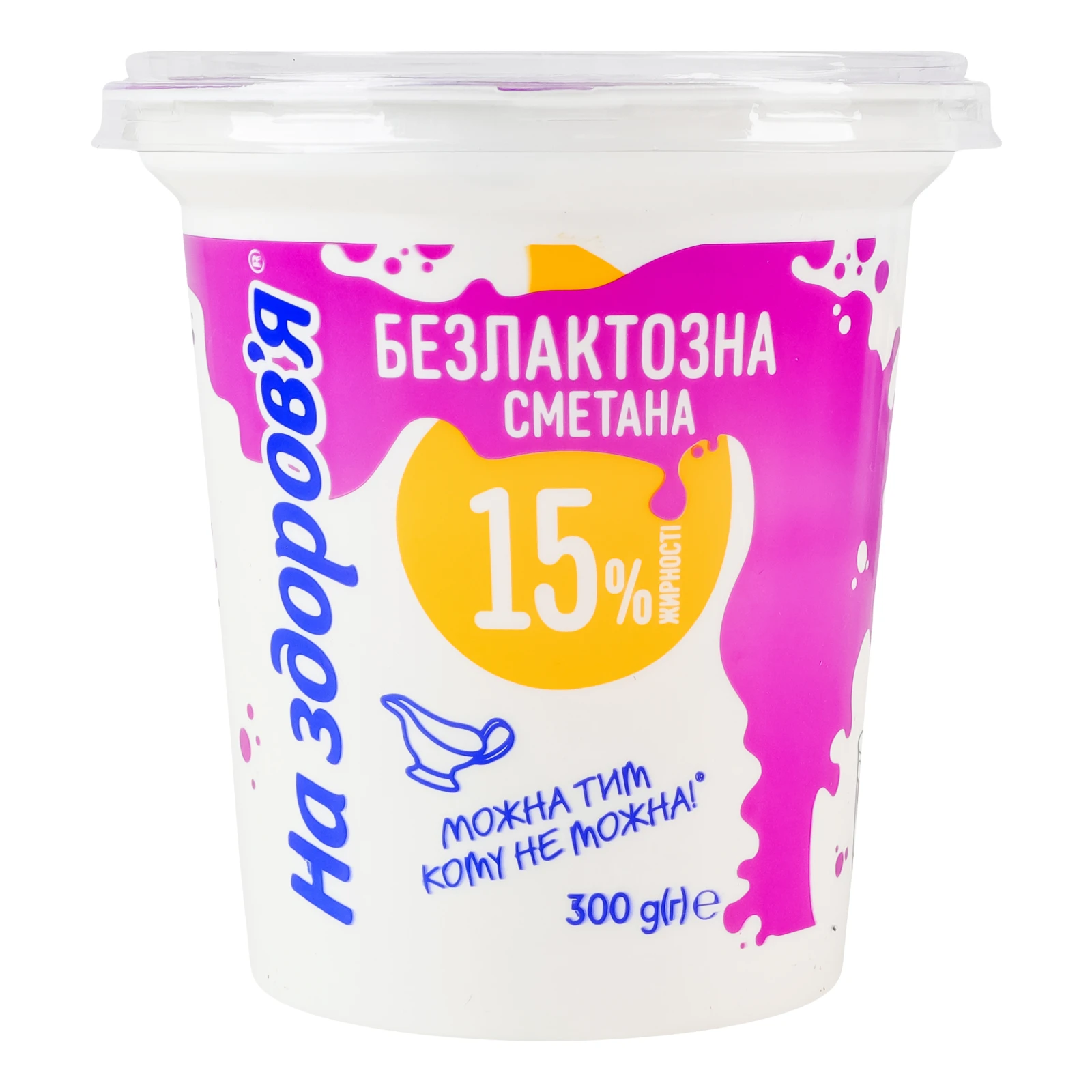 Сметана На здоров'я безлактозна 15% 300г Фото №:1