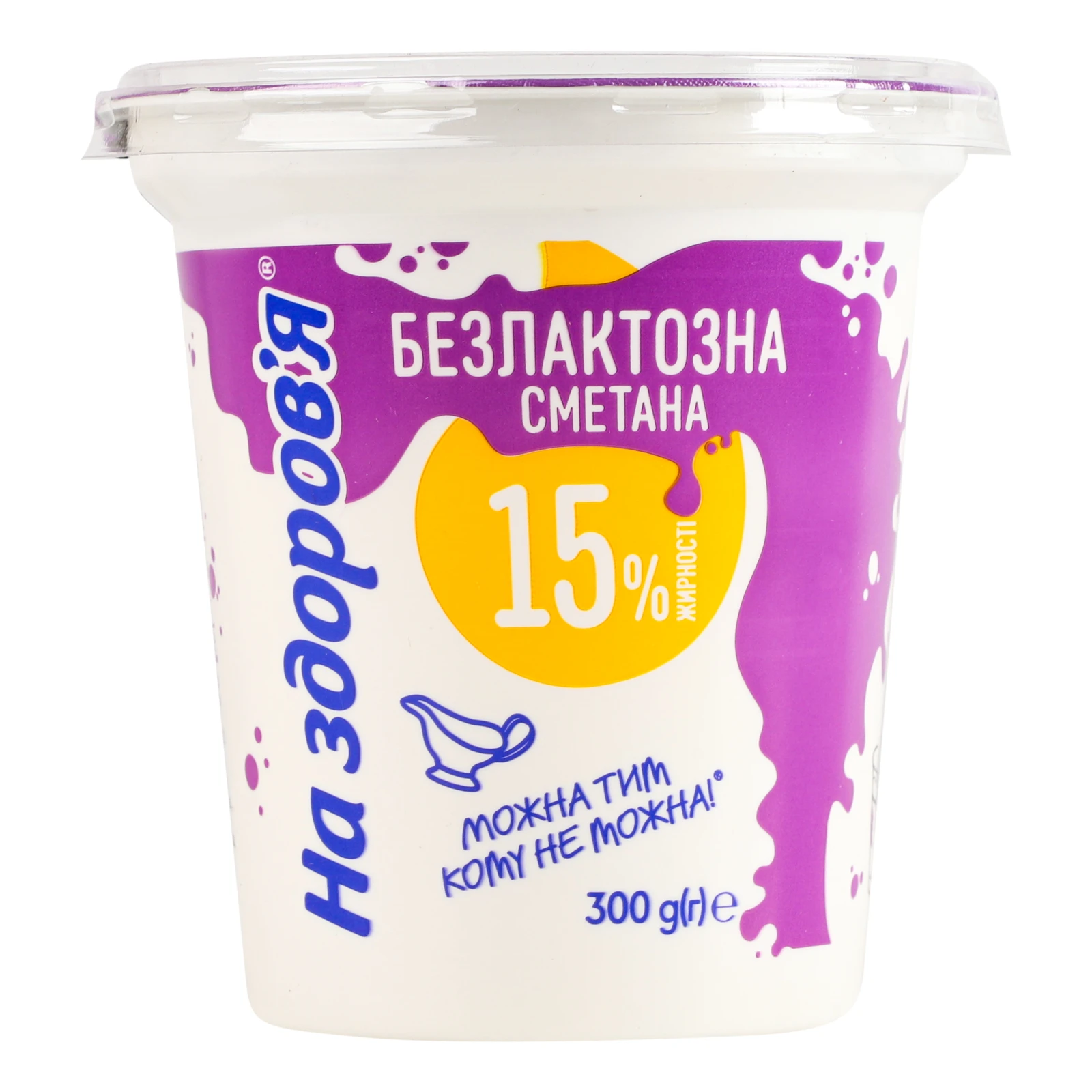 Сметана На здоров'я безлактозна 15% 300г Фото №:1