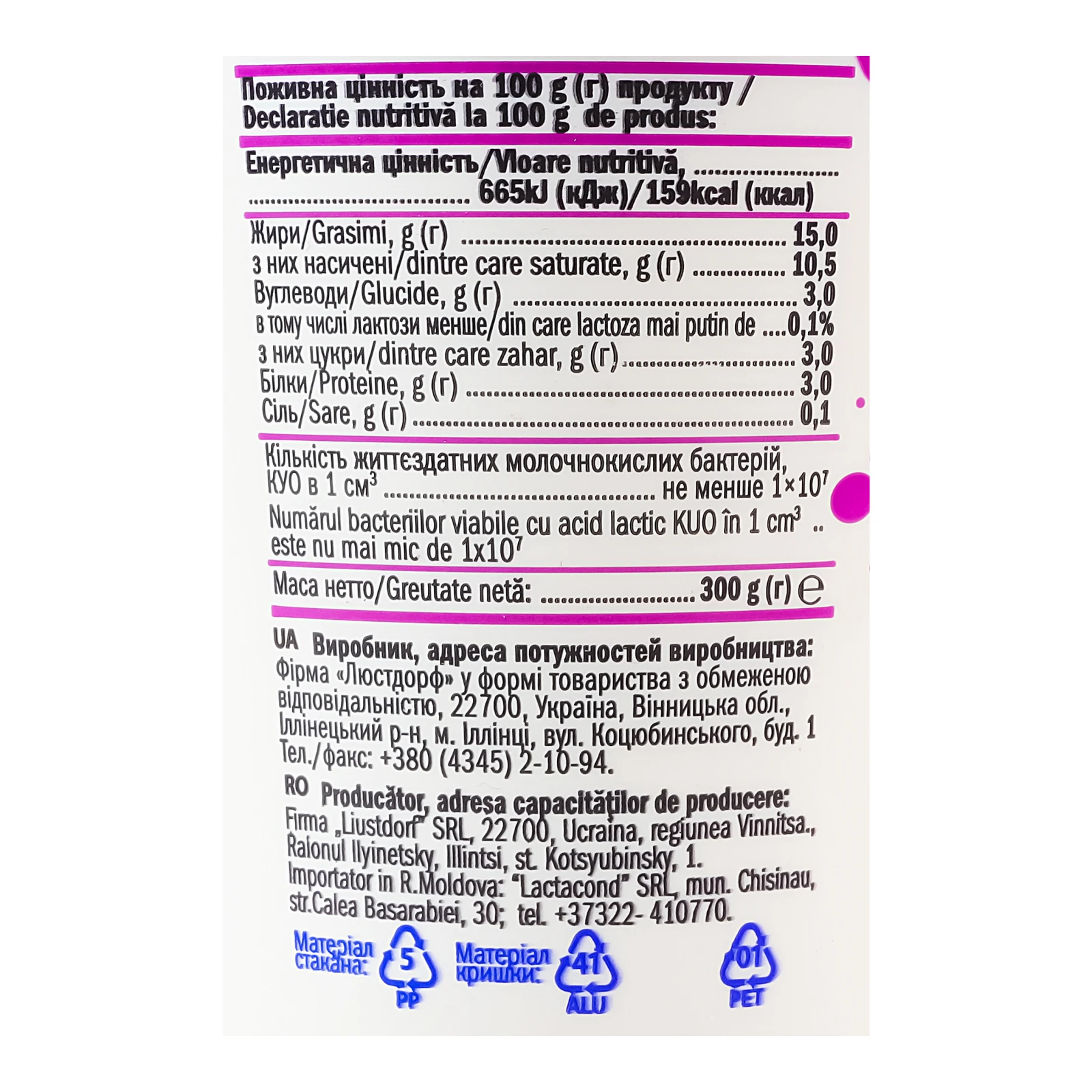 Сметана На здоров'я безлактозна 15% 300г Фото №:3