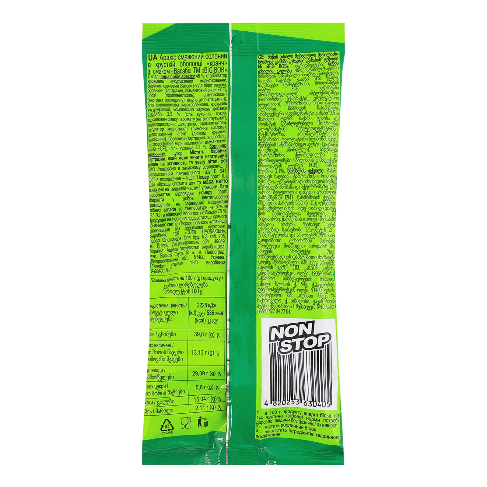 Арахіс Big Bob Crunch смажений солоний у хрусткій оболонці з смаком Васабі 55г Фото №:2