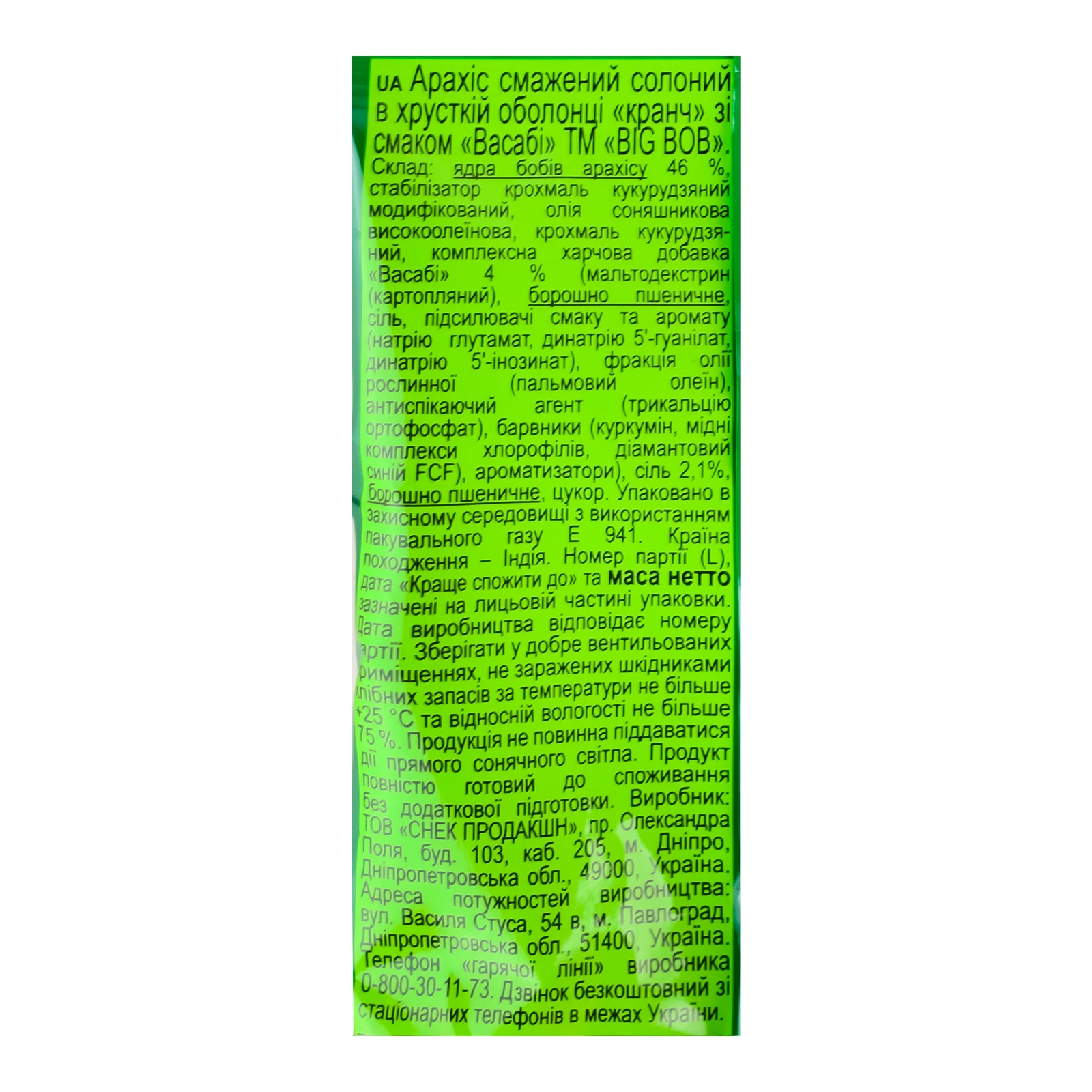 Арахіс Big Bob Crunch Васабі смажений солоний в хрусткій оболонці 55г Фото №:3