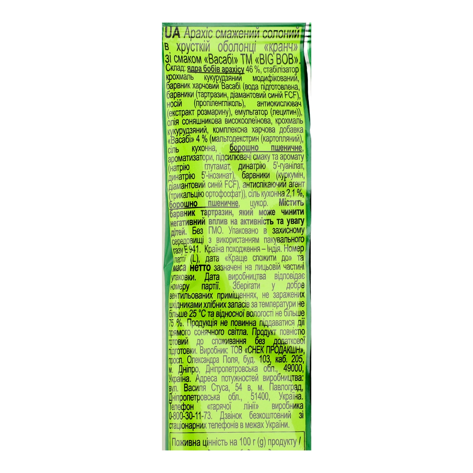 Арахіс Big Bob Crunch смажений солоний у хрусткій оболонці з смаком Васабі 55г Фото №:3