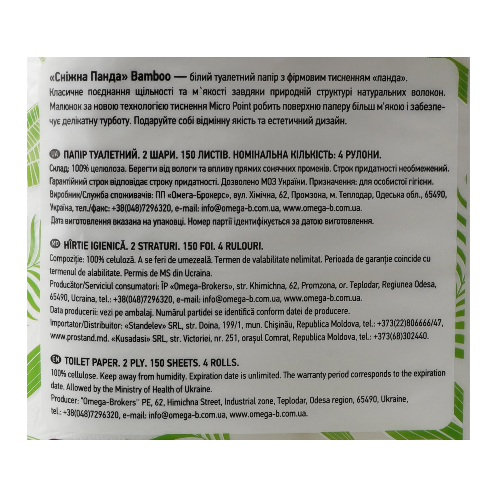 Папір туалетний Сніжна Панда Bamboo 2-х шаровий 4шт Фото №:3