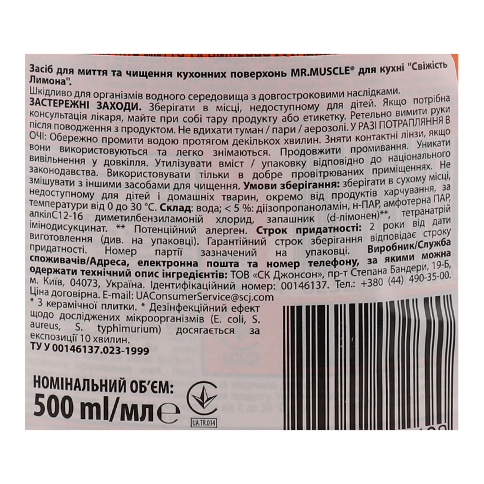 Засіб для миття та чищення Mr.Muscle Свіжість лимону для кухонних поверхонь 500мл Фото №:3