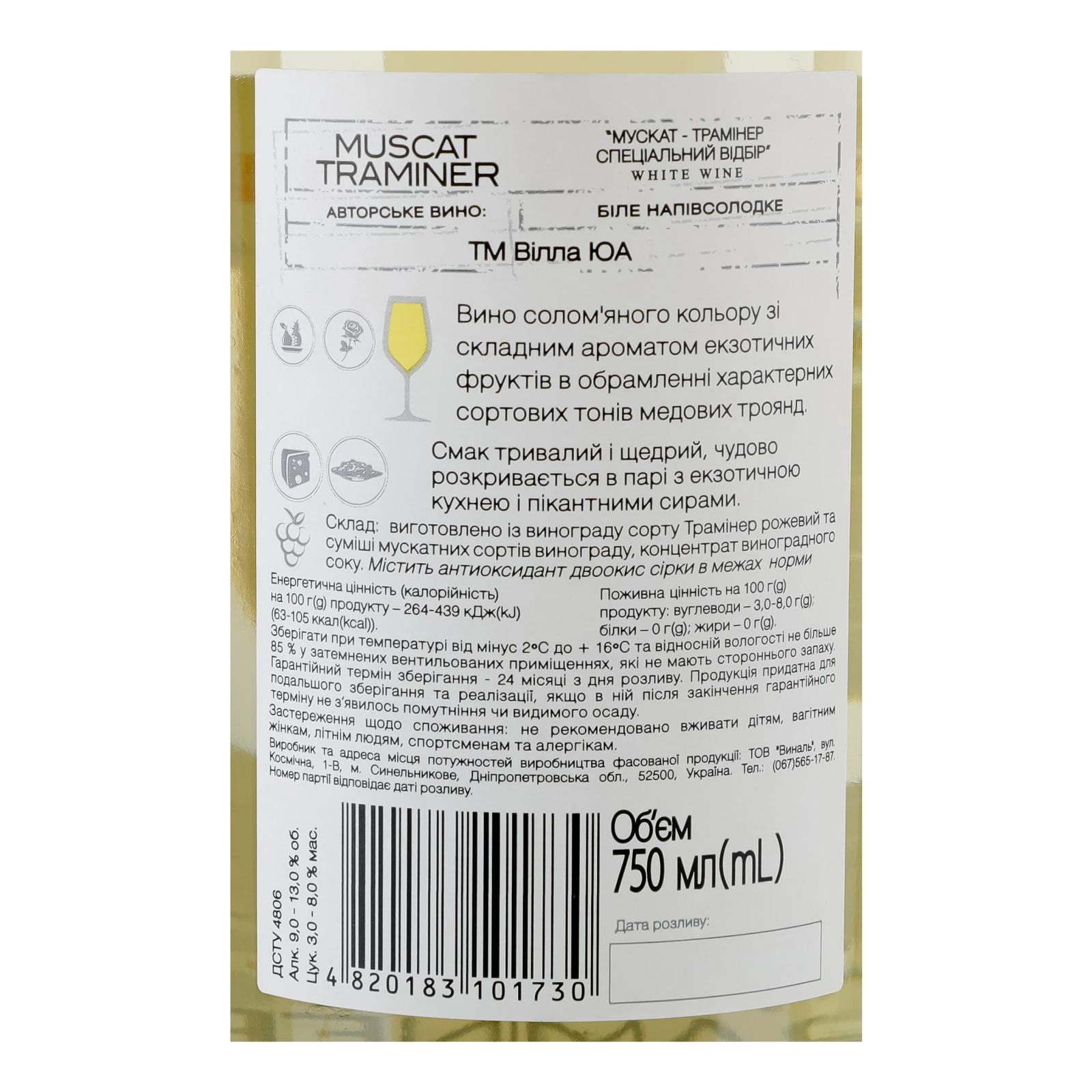 Вино Villa UA Muscat Traminer біле напівсолодке 9-13% 0.75л Фото №:3