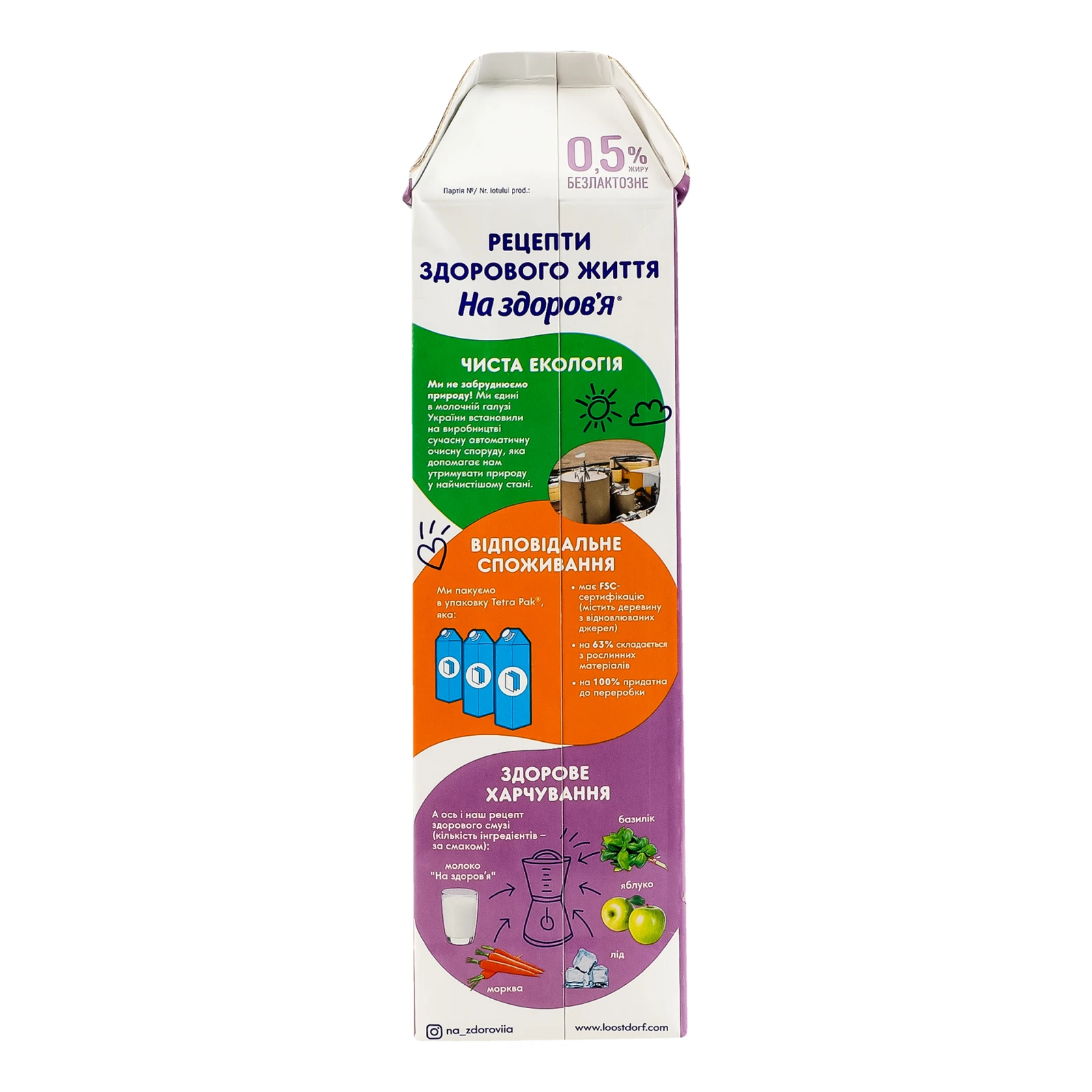 Молоко На здоров'я безлактозне ультрапастеризоване 0.5% 950г Фото №:2