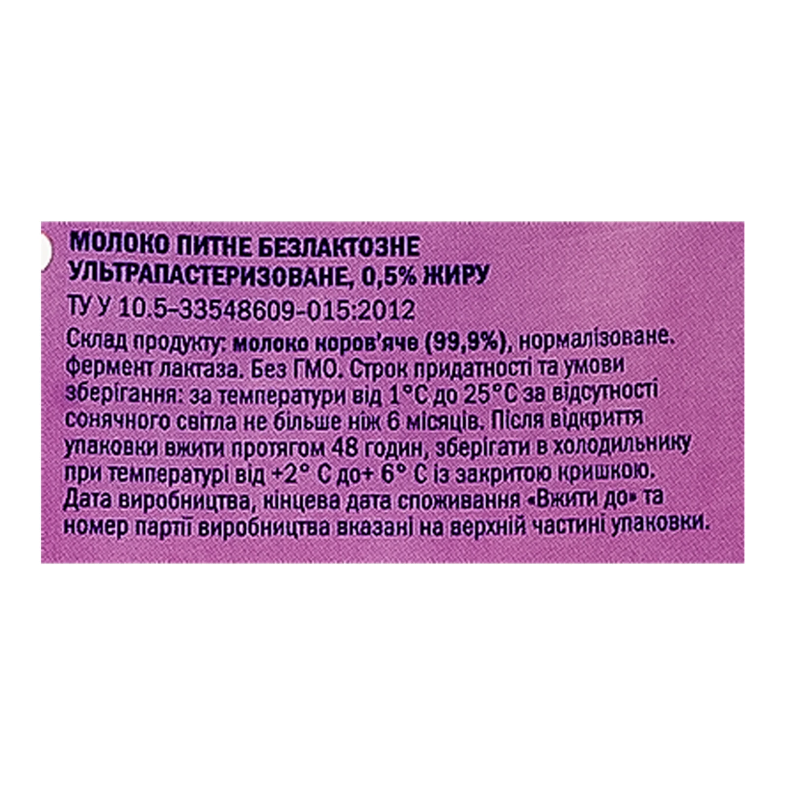 Молоко На здоров'я безлактозне ультрапастеризоване 0.5% 950г Фото №:3