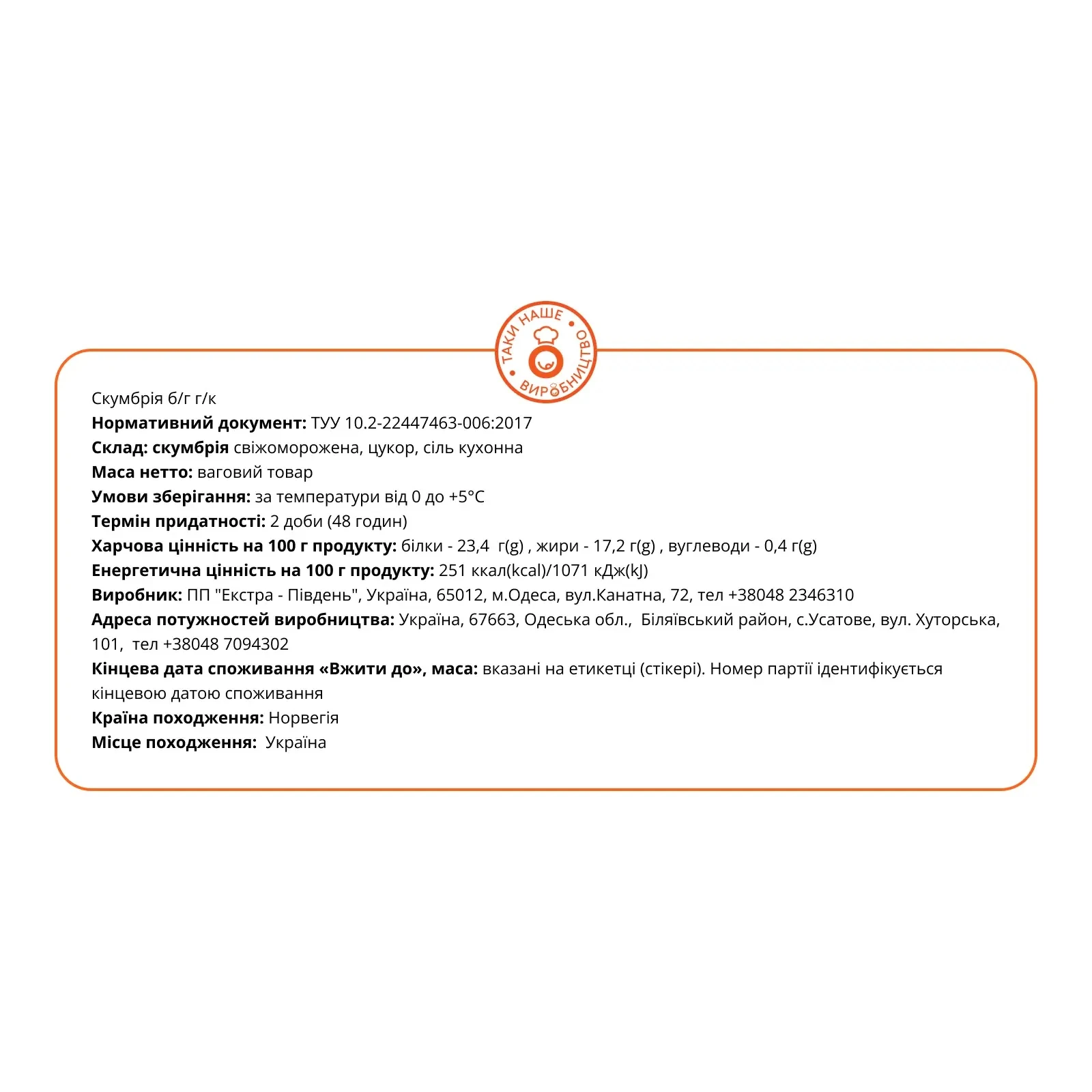 Скумбрія без голови гарячого копчення Фото №:2