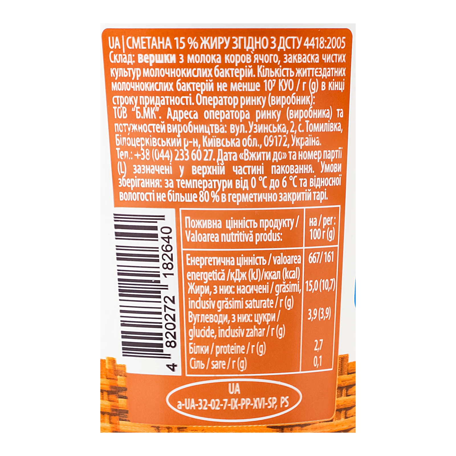 Сметана Ферма 15% 300г Фото №:3