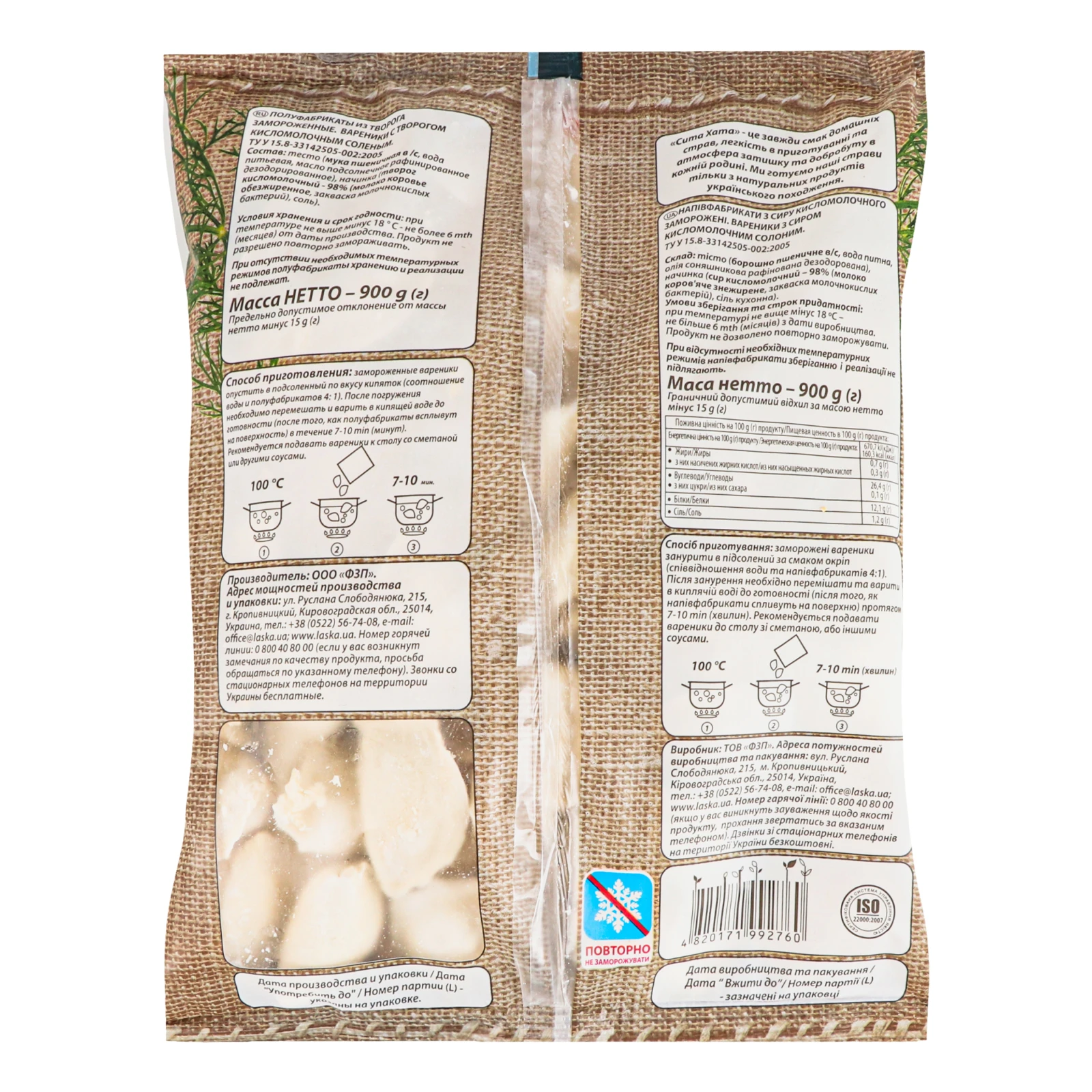 Вареники Сита Хата з сиром кисломолочним солоним заморожені 900г Фото №:2