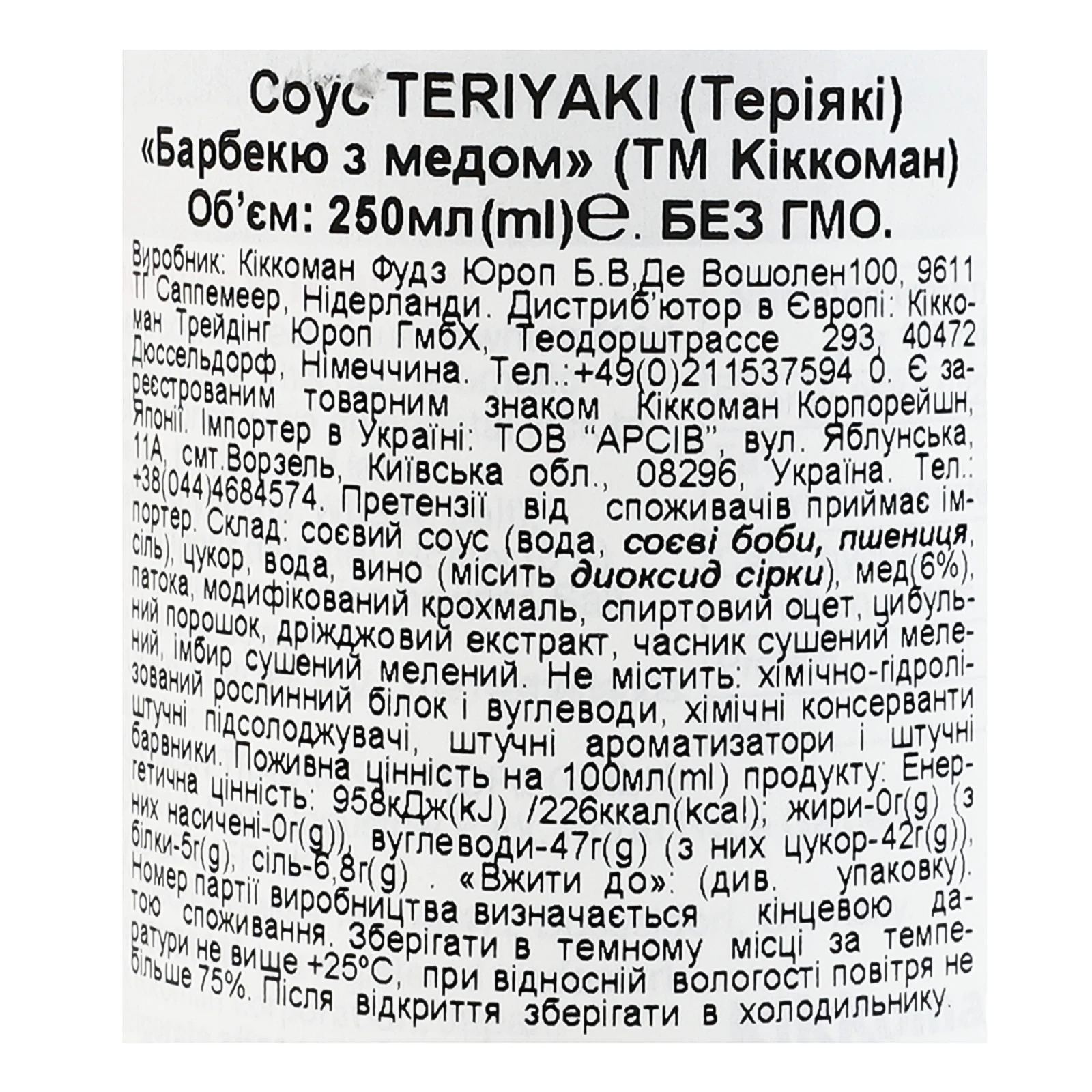 Соус Kikkoman Теріякі Барбекю з медом 250мл Фото №:3