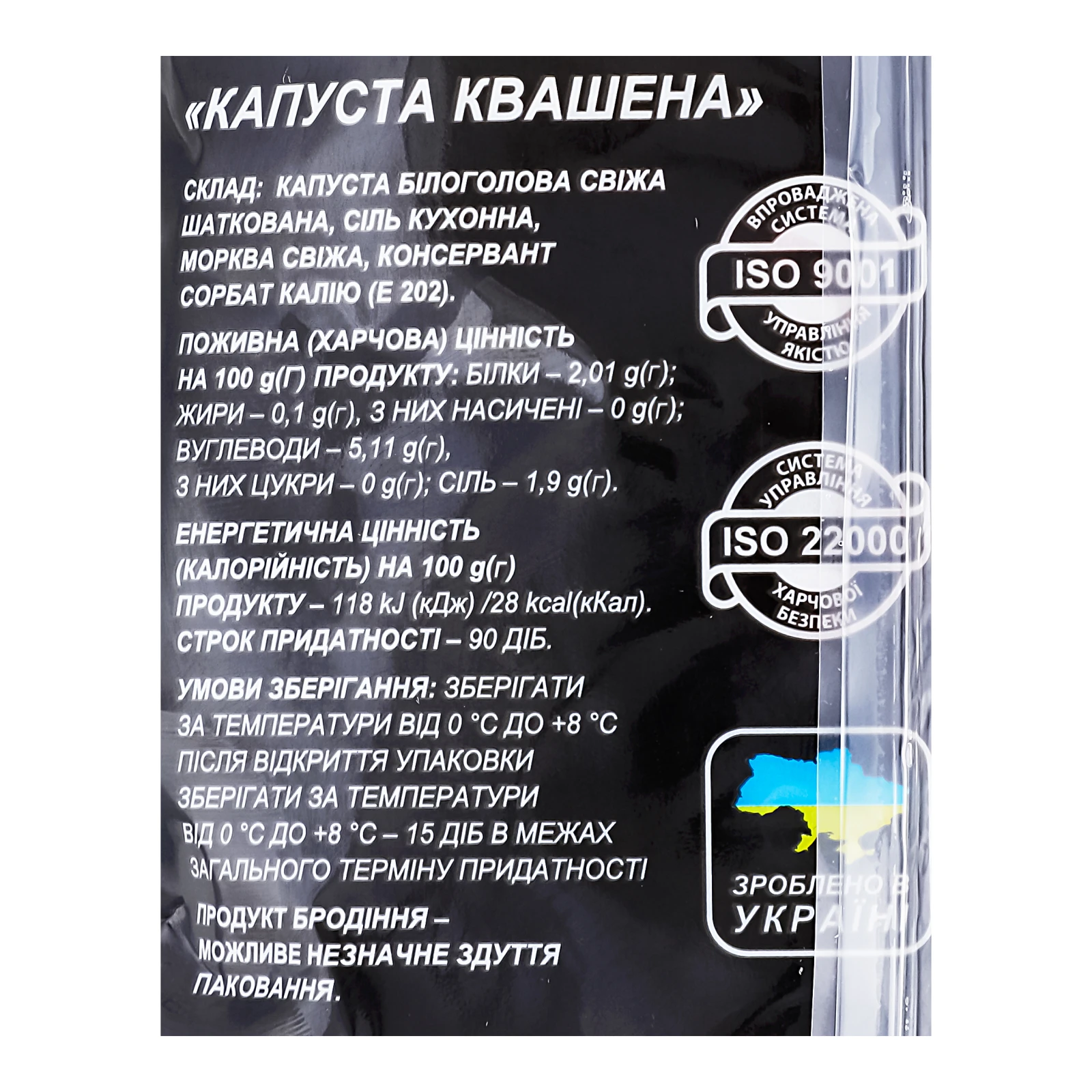 Капуста Чудова марка 480г з діжечки квашена м/у Фото №:3