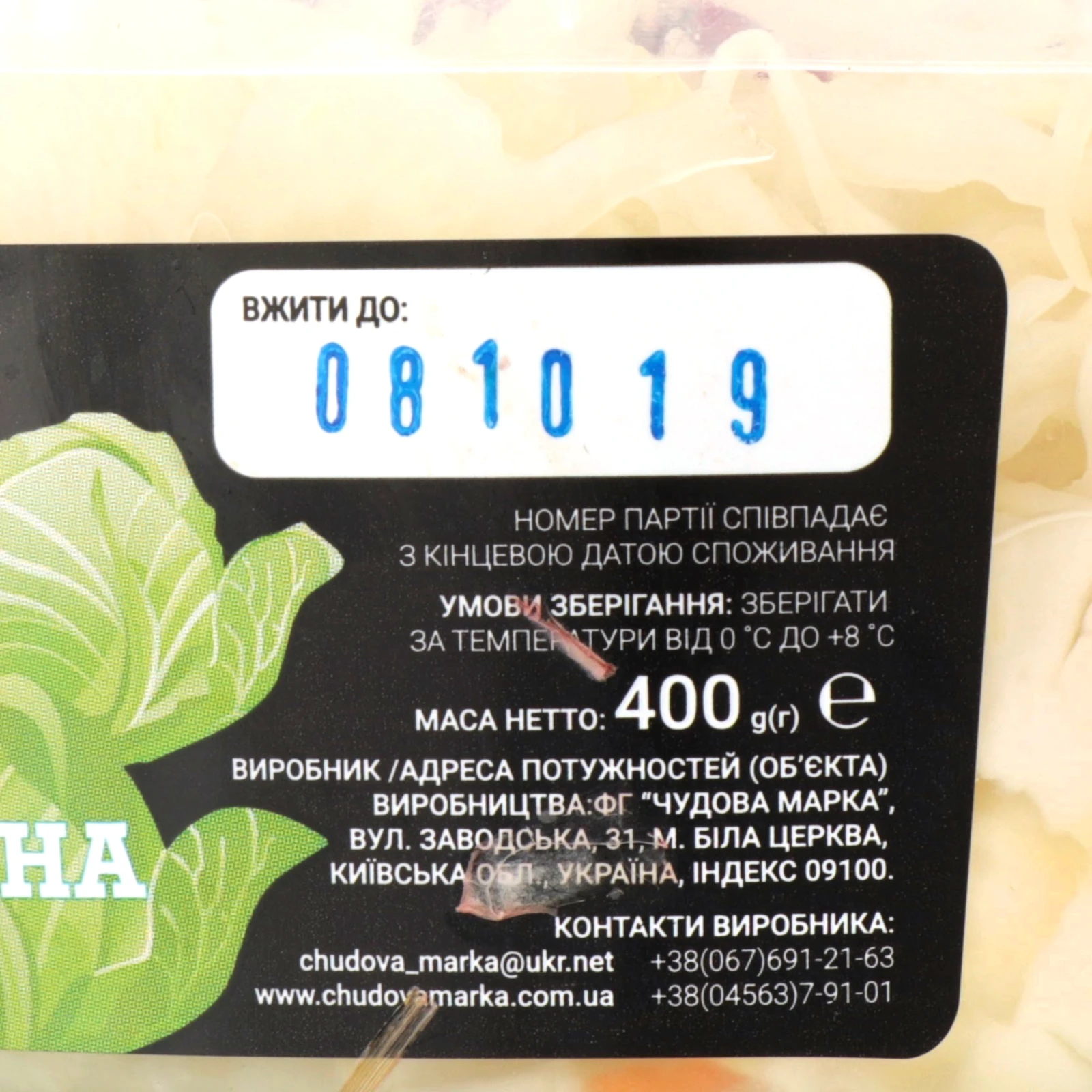 Капуста Чудова марка квашена з журавлиною 400г Фото №:3