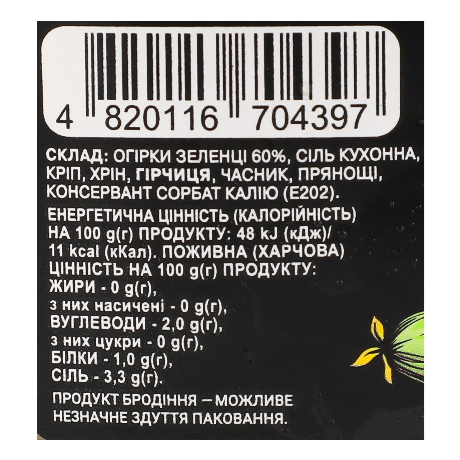 Огірки Чудова марка солоні 500г Фото №:3