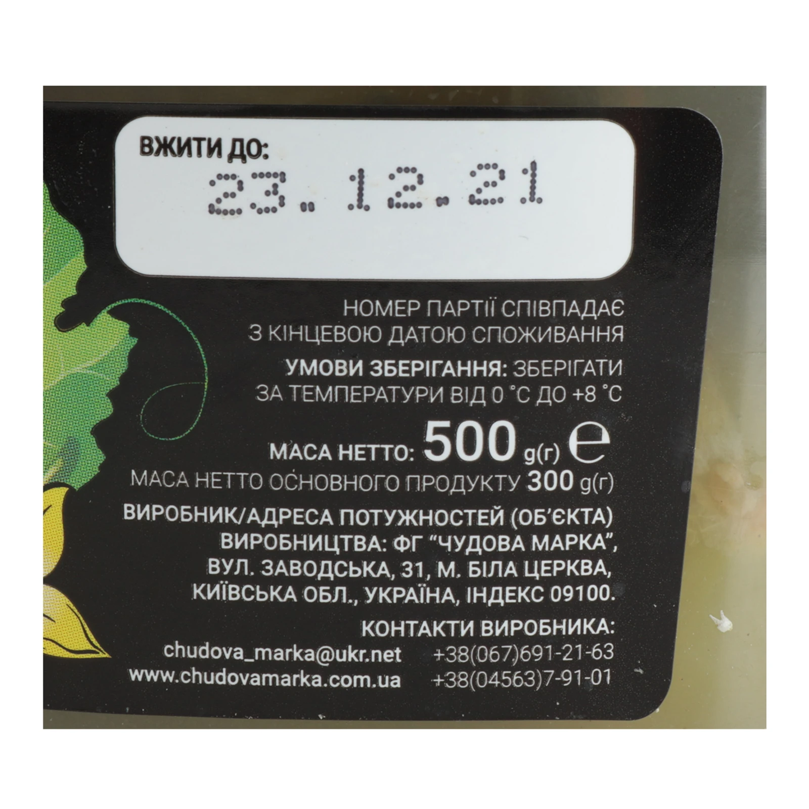 Огірки Чудова марка солоні 500г Фото №:3