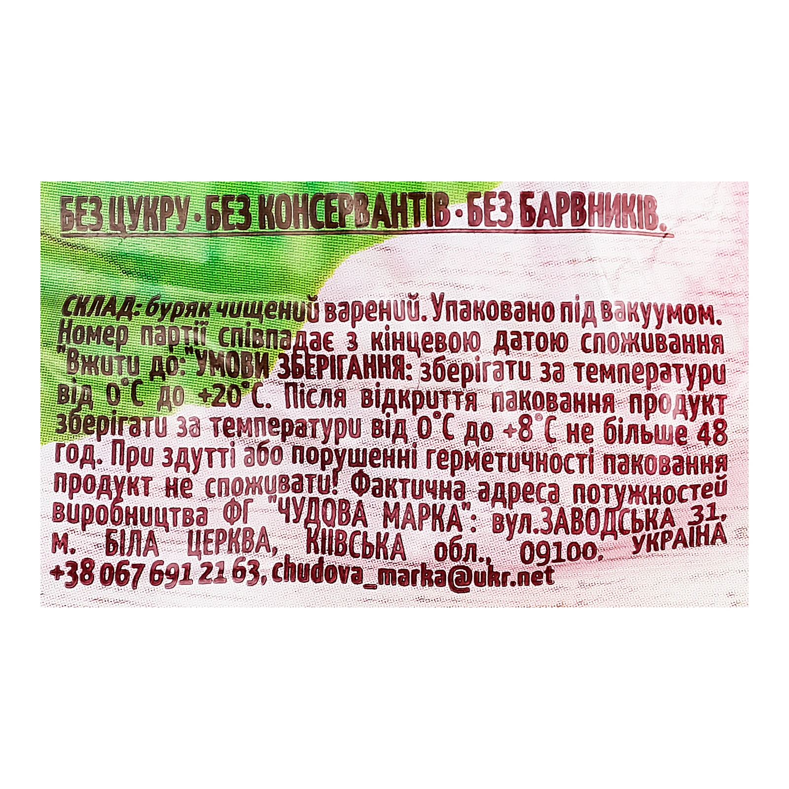 Буряк Чудова марка 350г варений Фото №:3