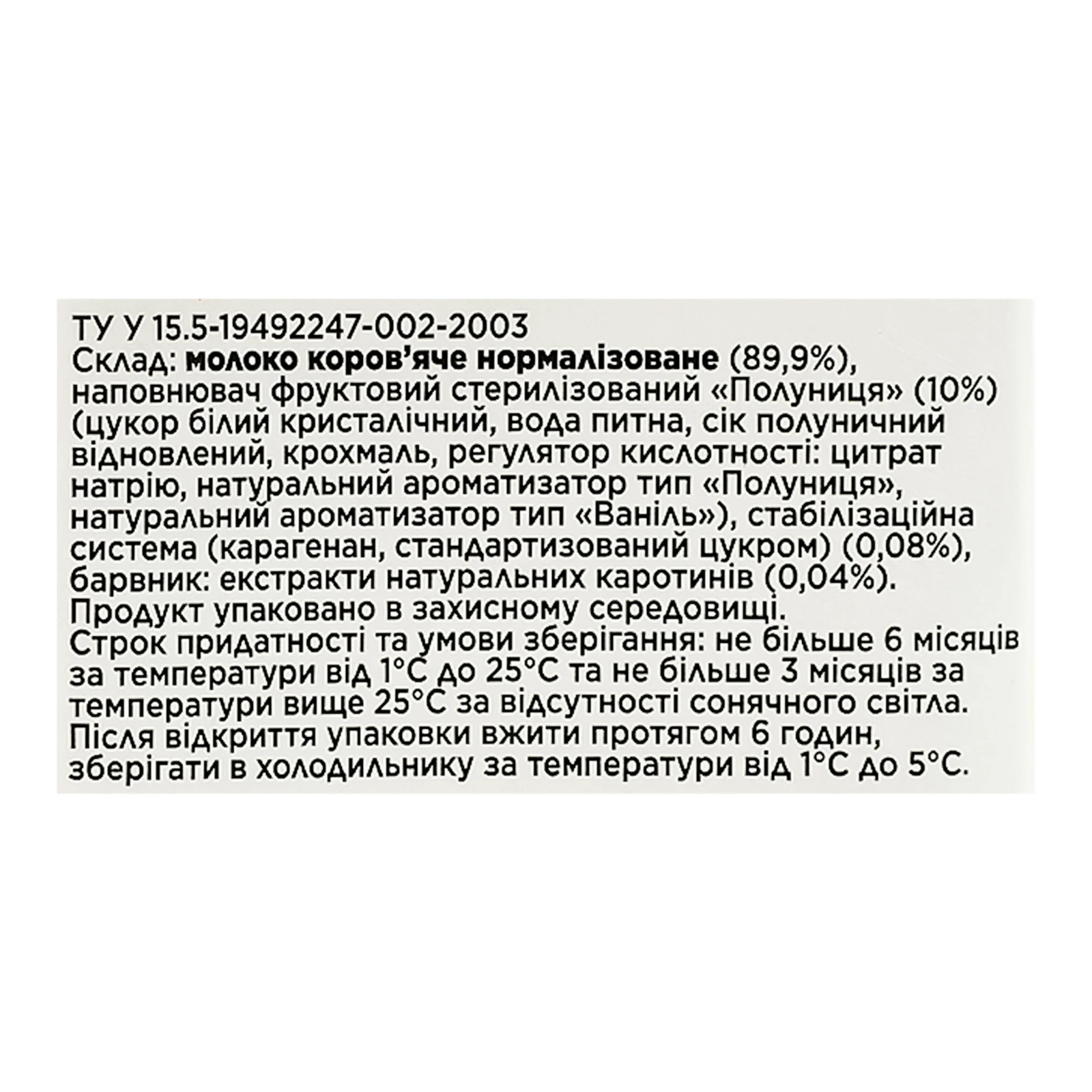 Коктейль молочний Minions ультрапастеризований Полуниця 2% 200г Фото №:3