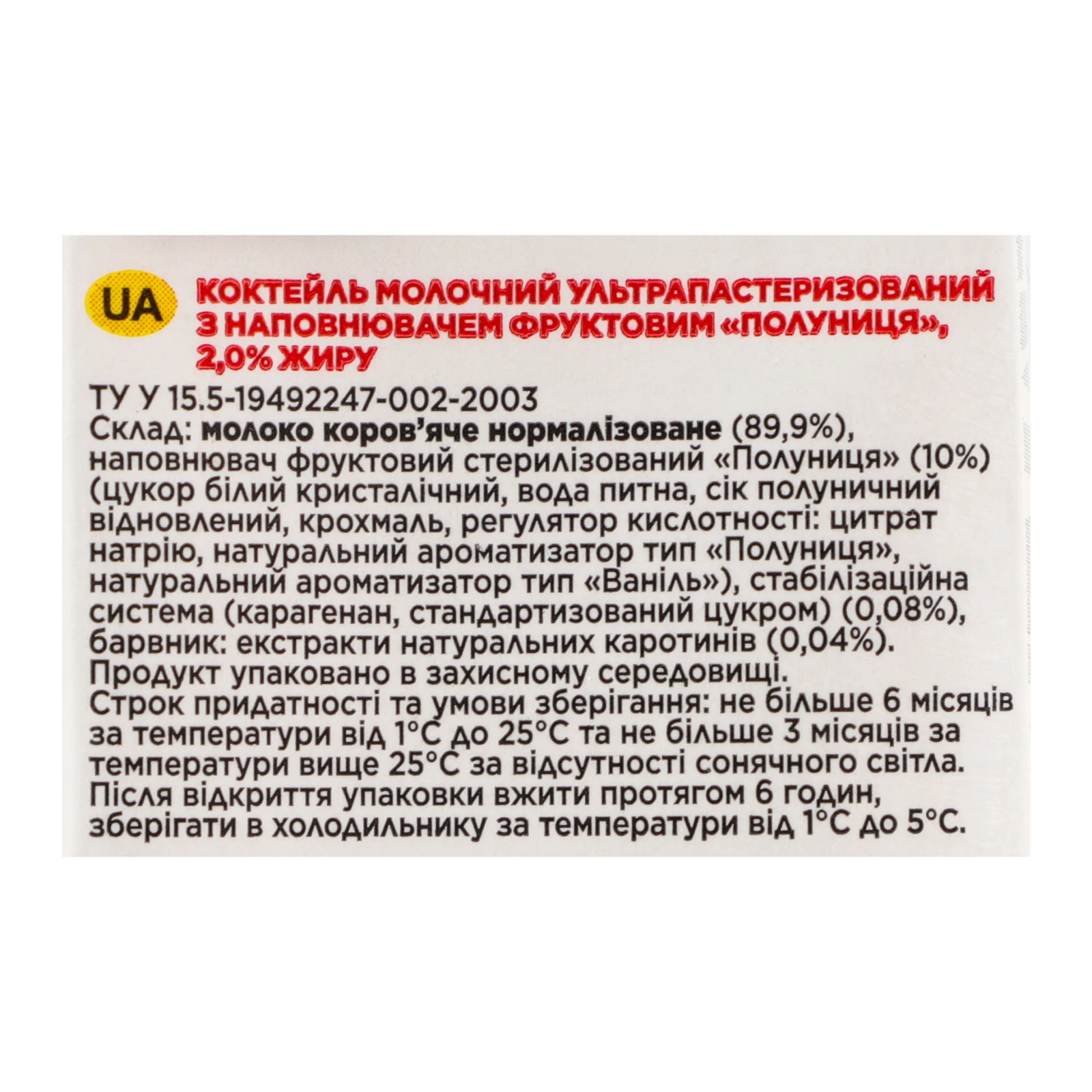 Коктейль молочний Minions ультрапастеризований Полуниця 2% 200г Фото №:3