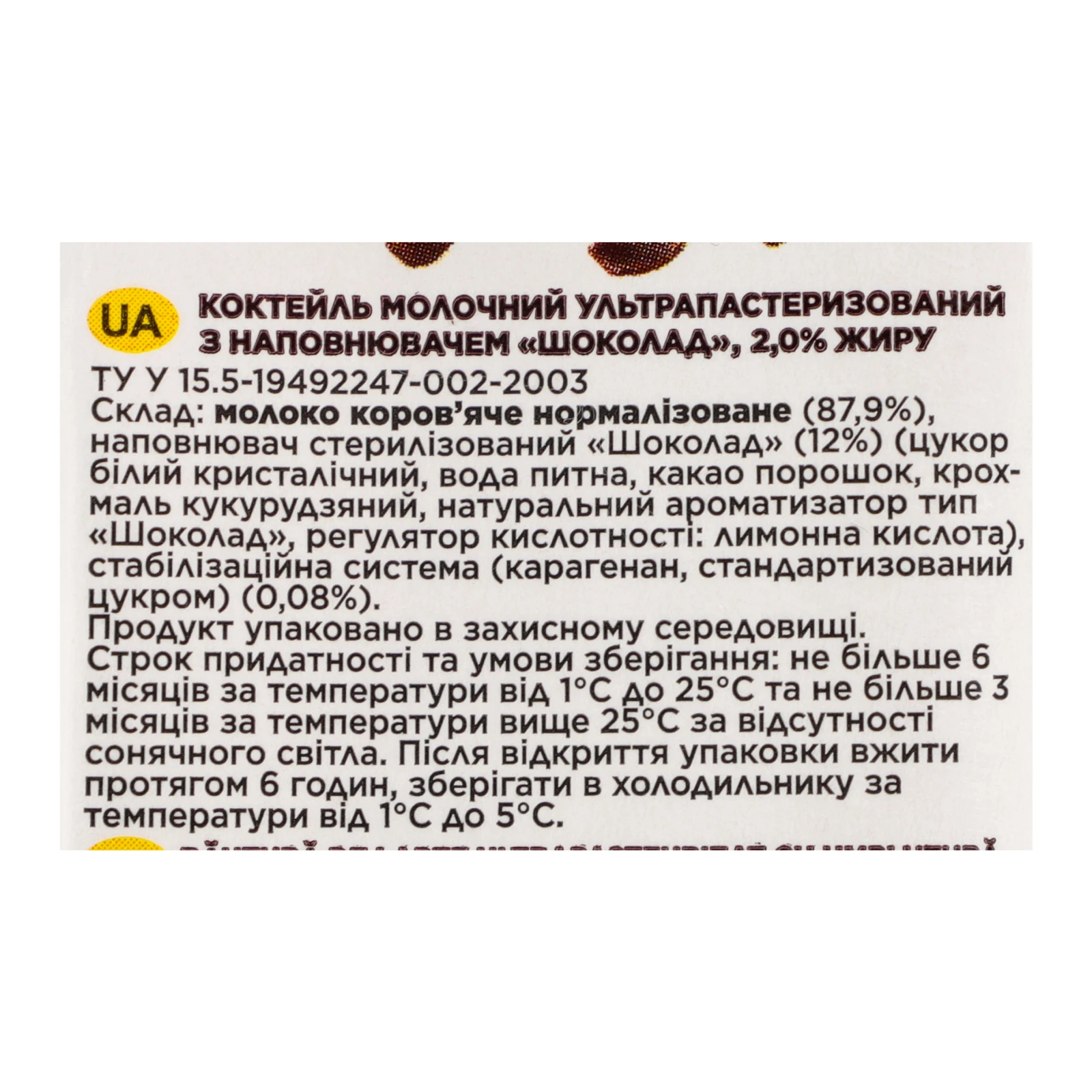 Коктейль молочний Minions ультрапастеризований Шоколад 2% 200г Фото №:3