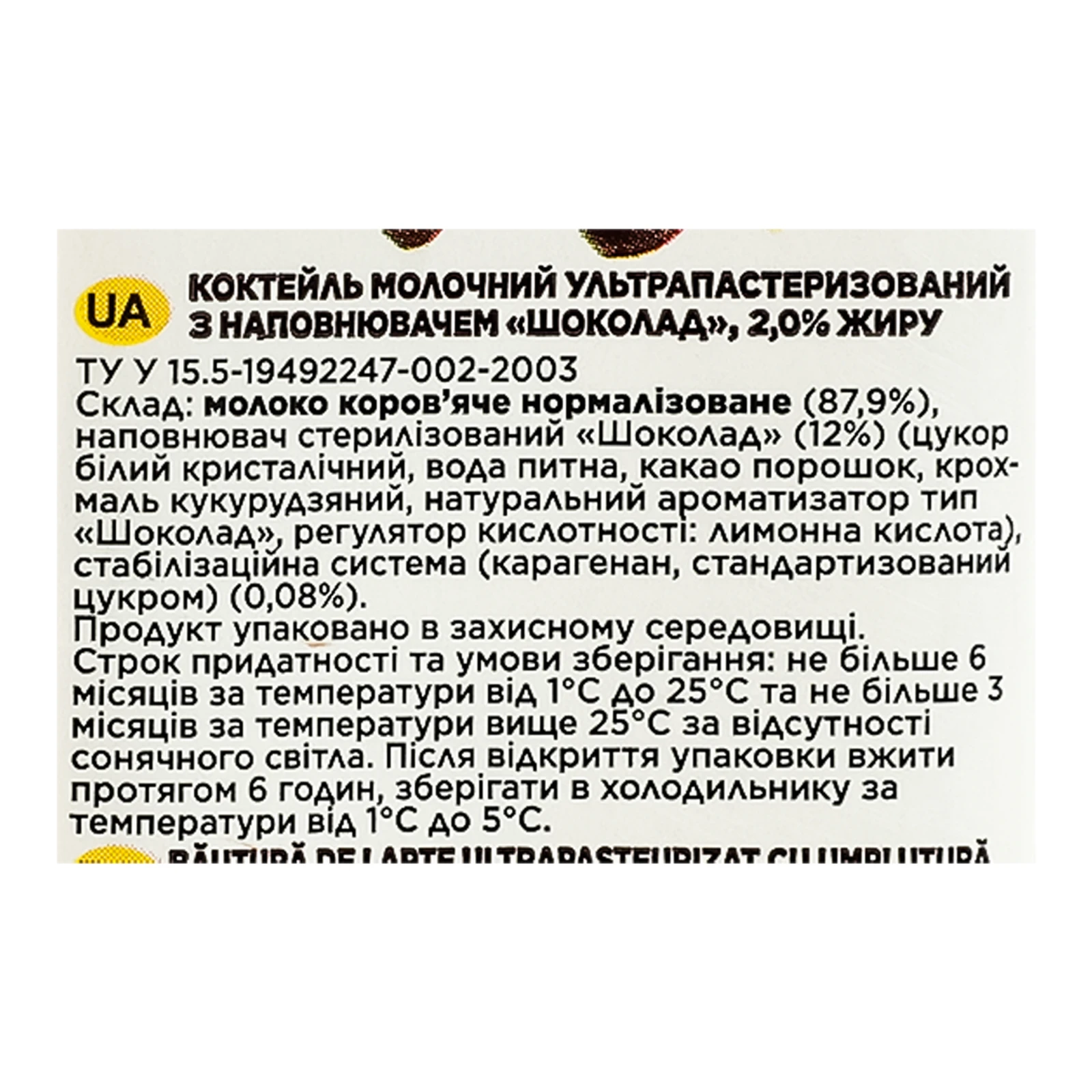 Коктейль молочний Minions ультрапастеризований Шоколад 2% 200г Фото №:3