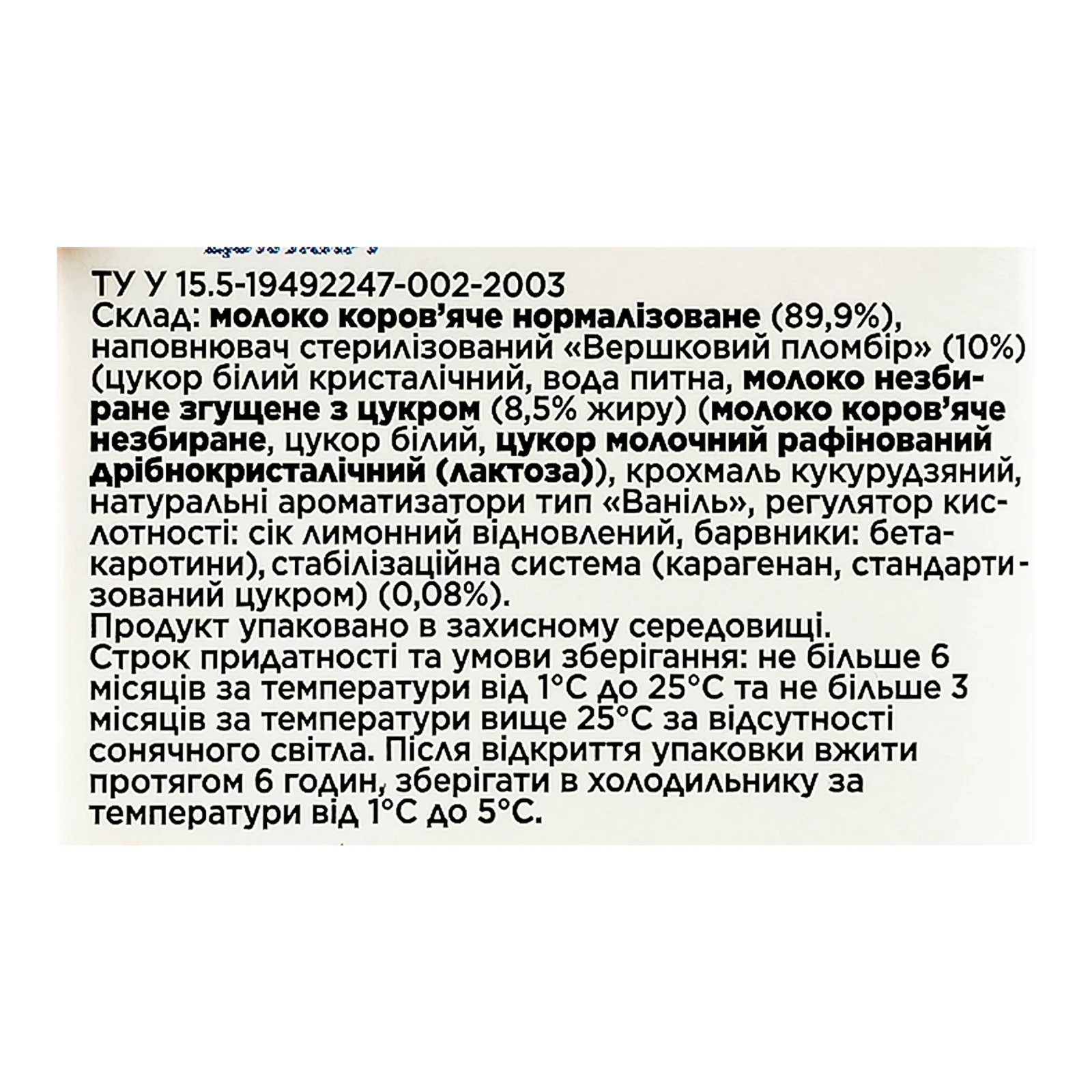 Коктейль молочний Minions ультрапастеризований Вершковий пломбір 2% 200г Фото №:3