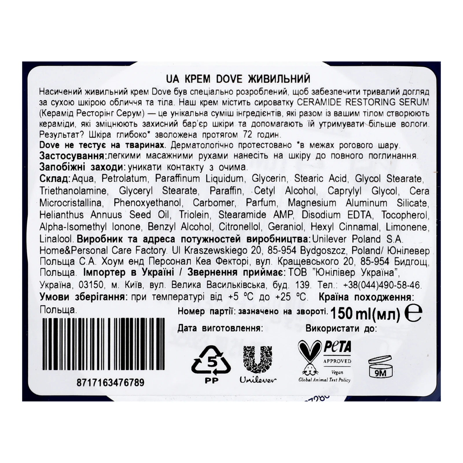 Крем Dove Body Love живильний 150мл Фото №:3