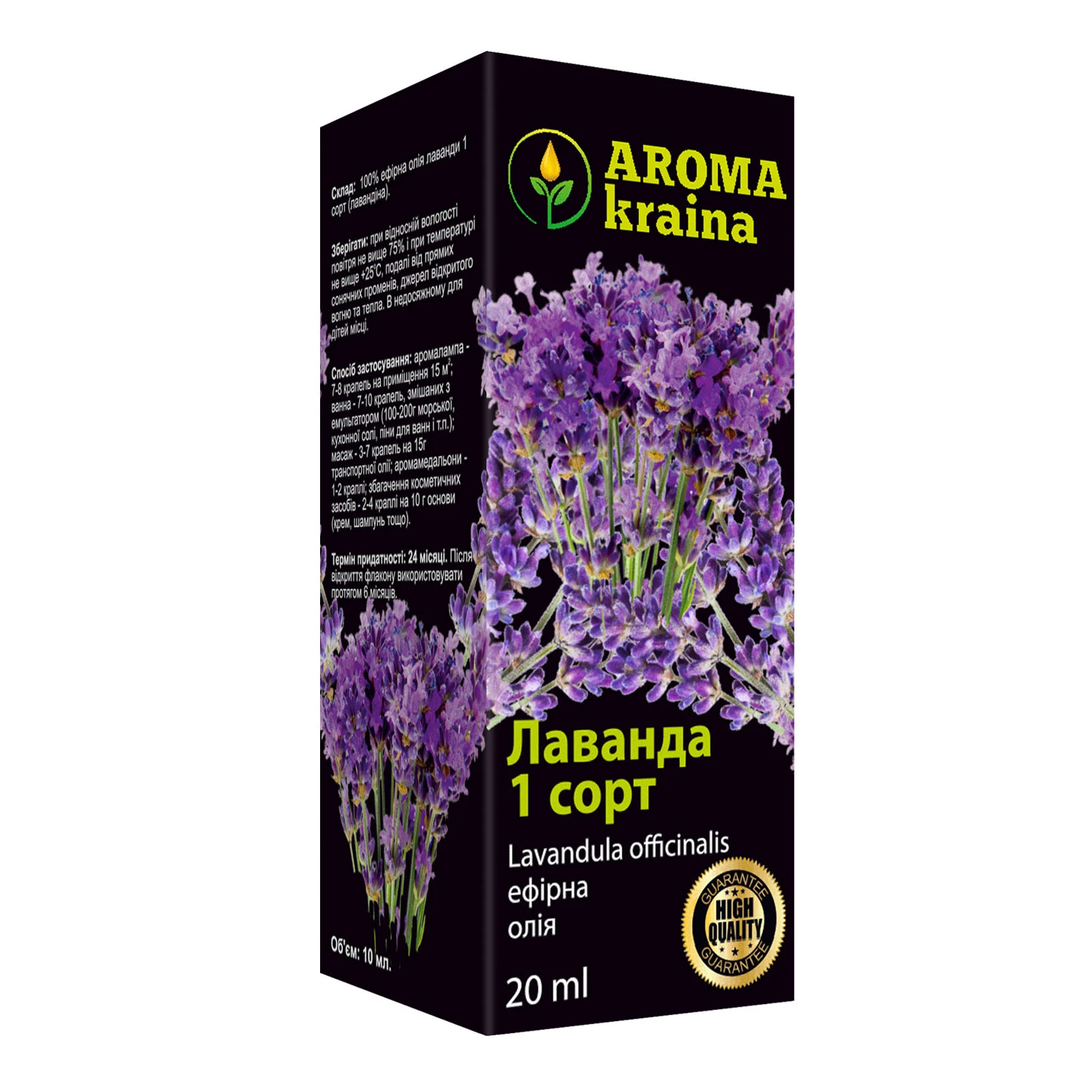 Олія ефірна Aroma kraina Лаванда 1 сорт 20мл