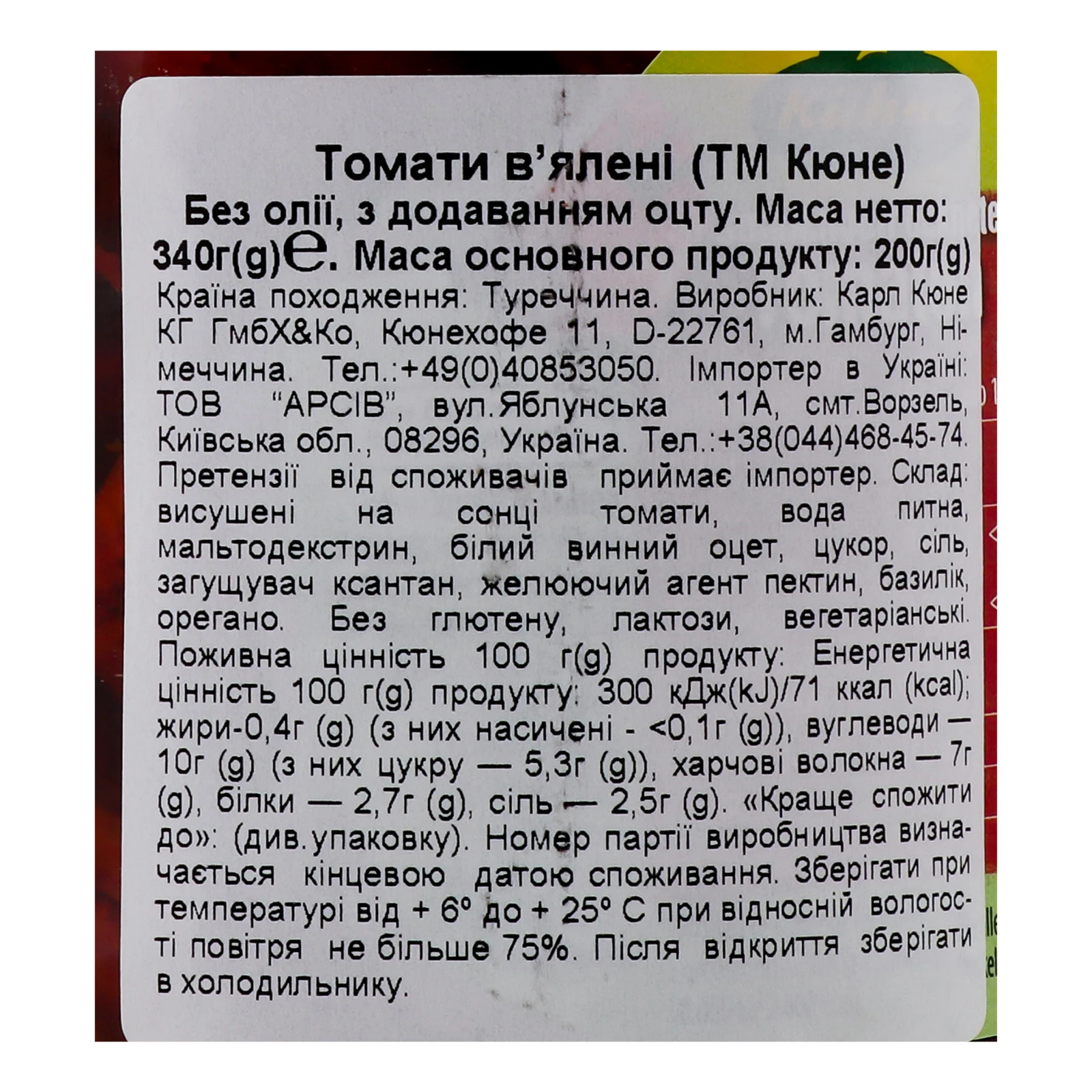 Томати Kuhne в'ялені без олії 340г Фото №:3