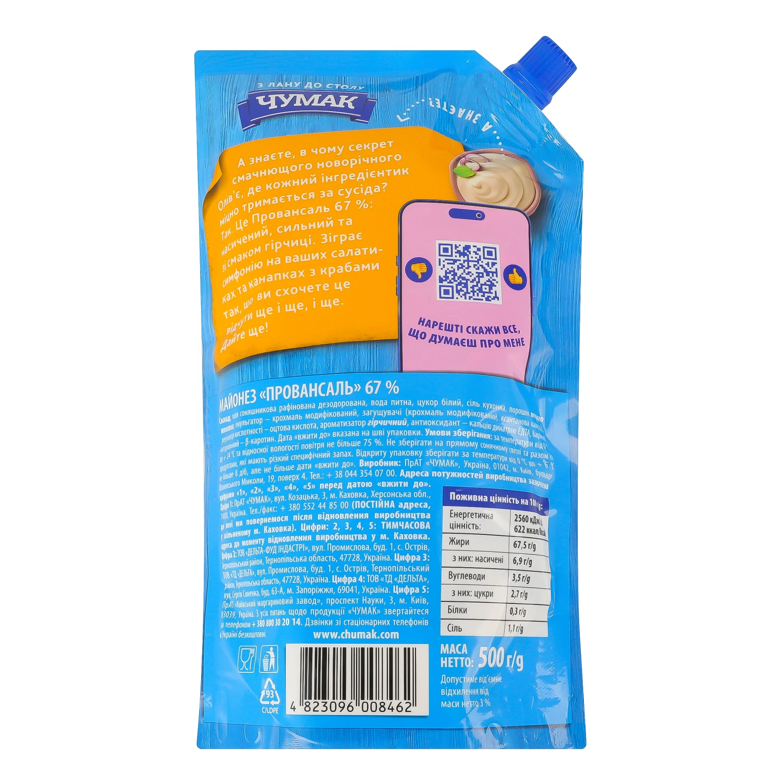 Майонез Чумак Провансаль 67% 500г Фото №:2