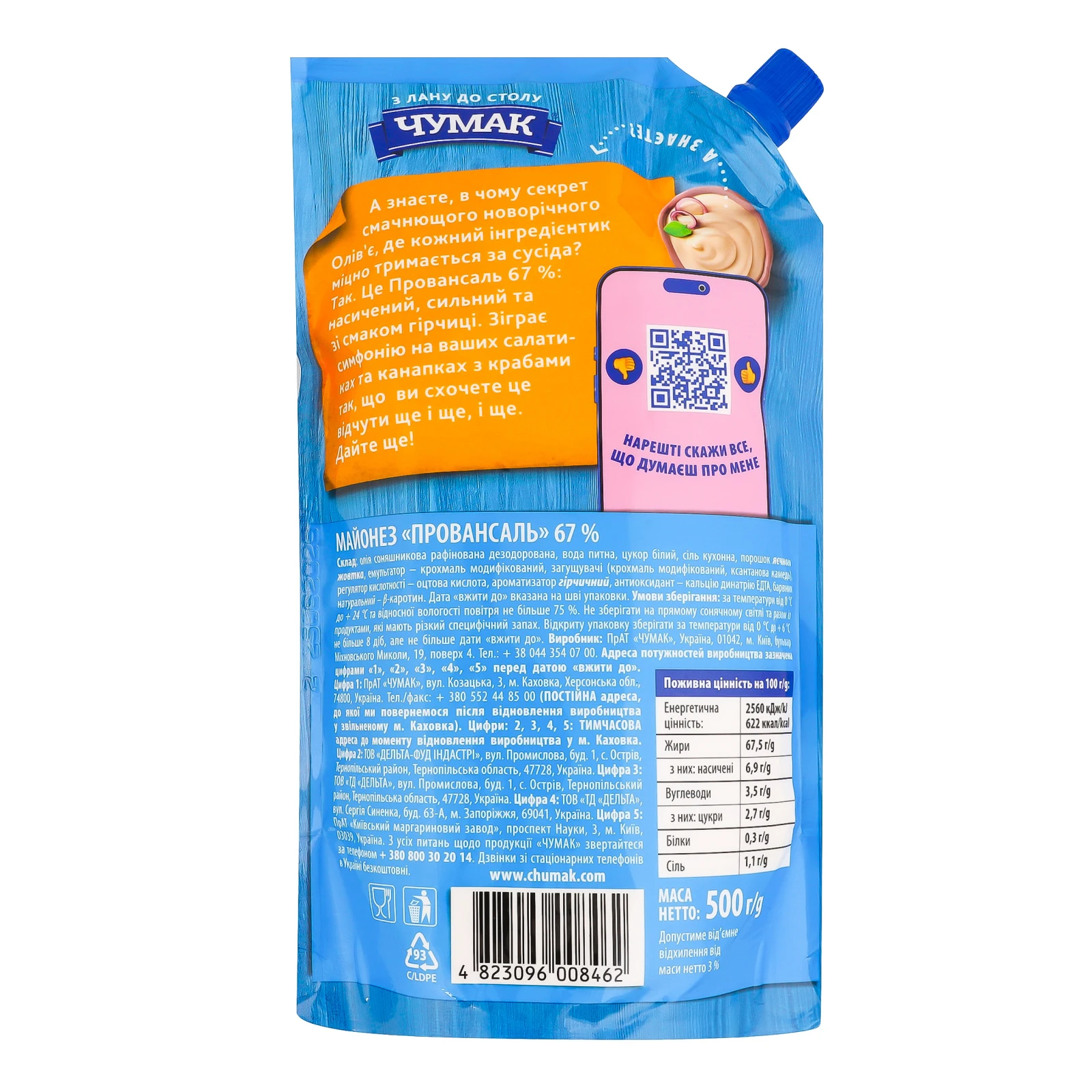 Майонез Чумак Провансаль 67% 500г Фото №:2