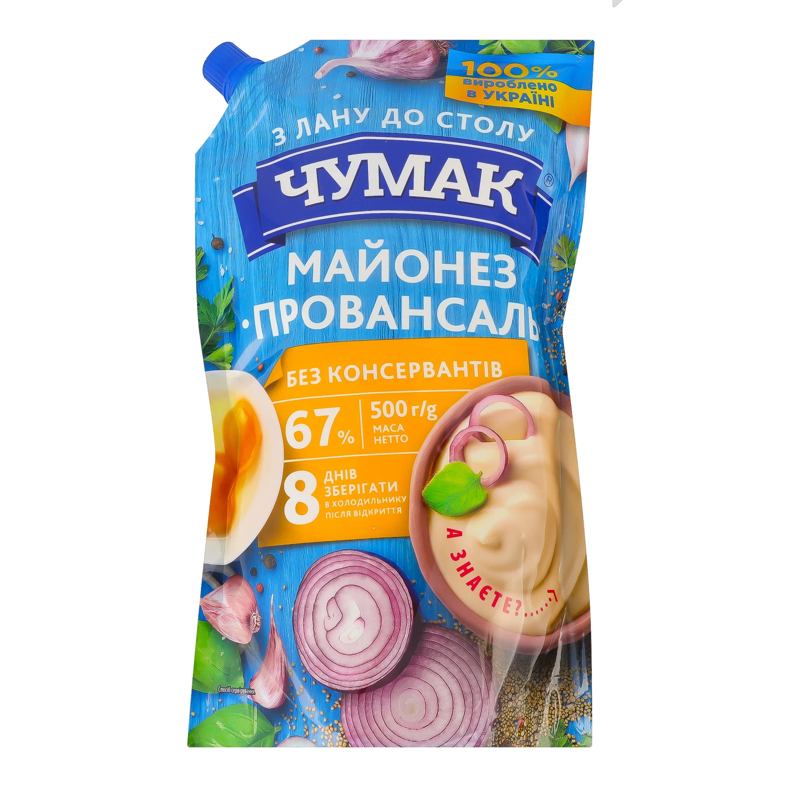 Майонез Чумак Провансаль 67% 500г Фото №:1