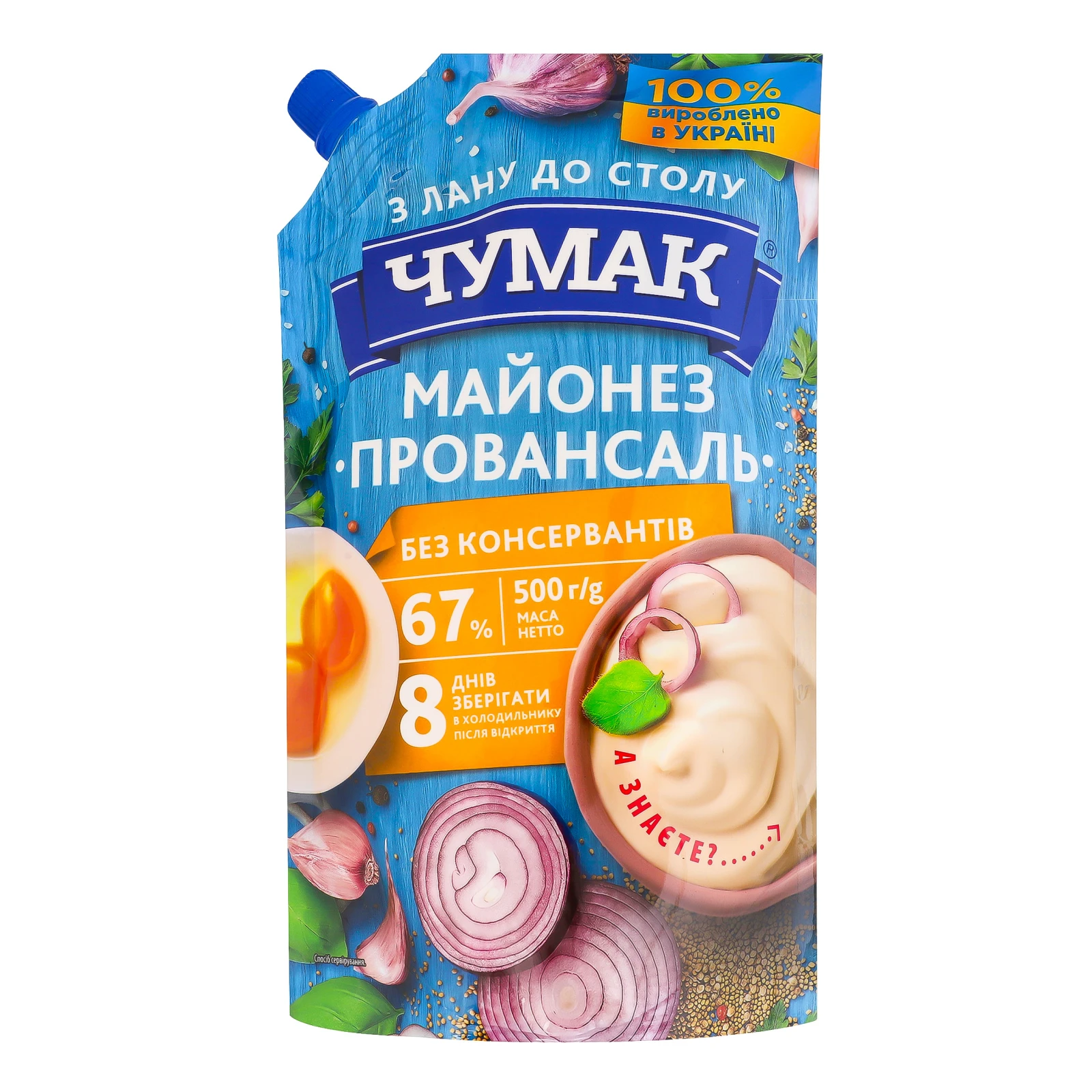 Майонез Чумак Провансаль 67% 500г Фото №:1