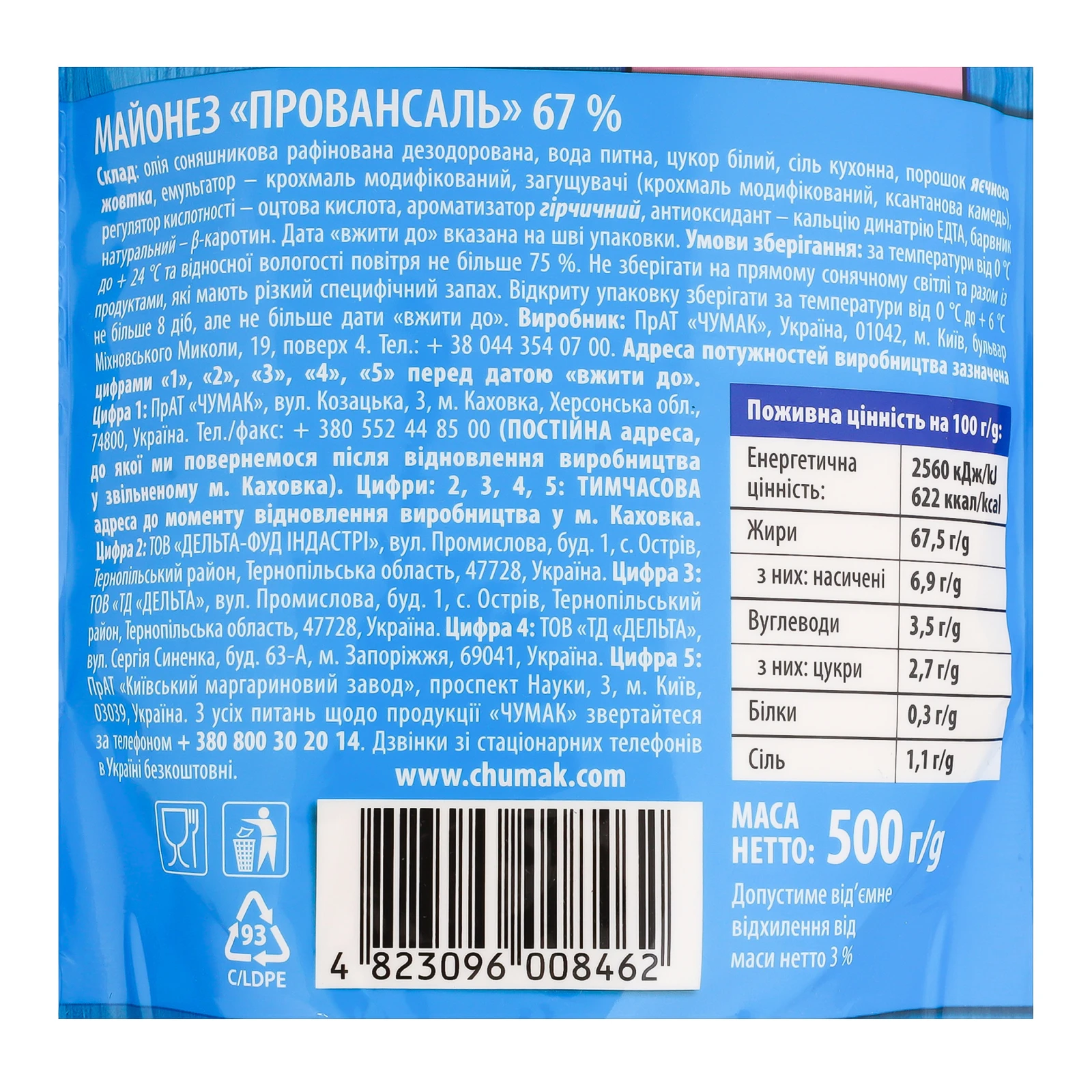 Майонез Чумак Провансаль 67% 500г Фото №:3